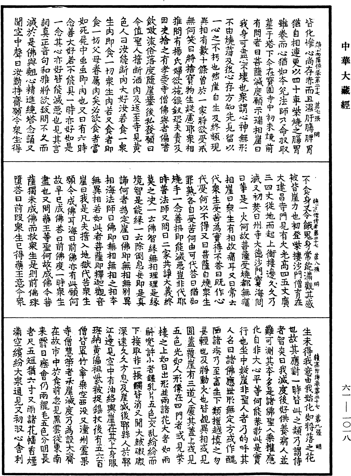 File:《中華大藏經》 第61冊 第1018頁.png