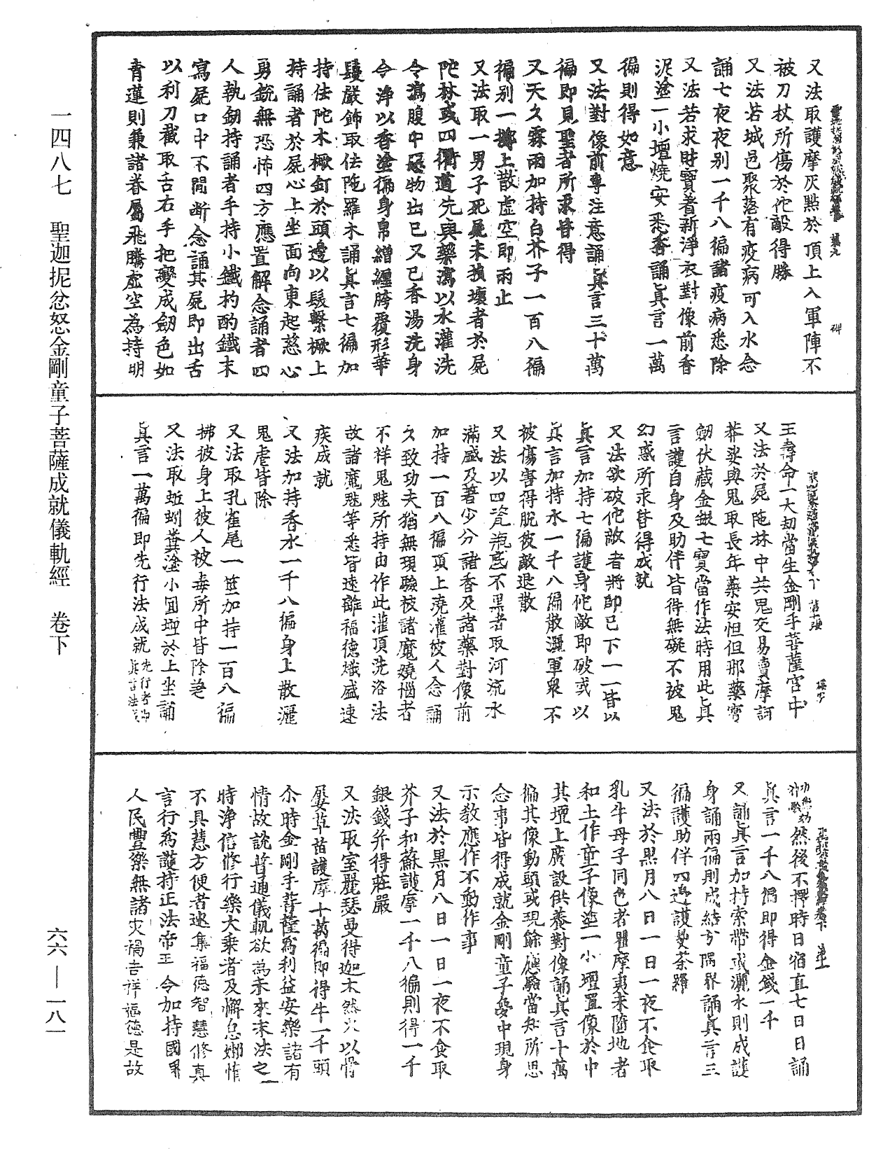 File:《中華大藏經》 第66冊 第181頁.png