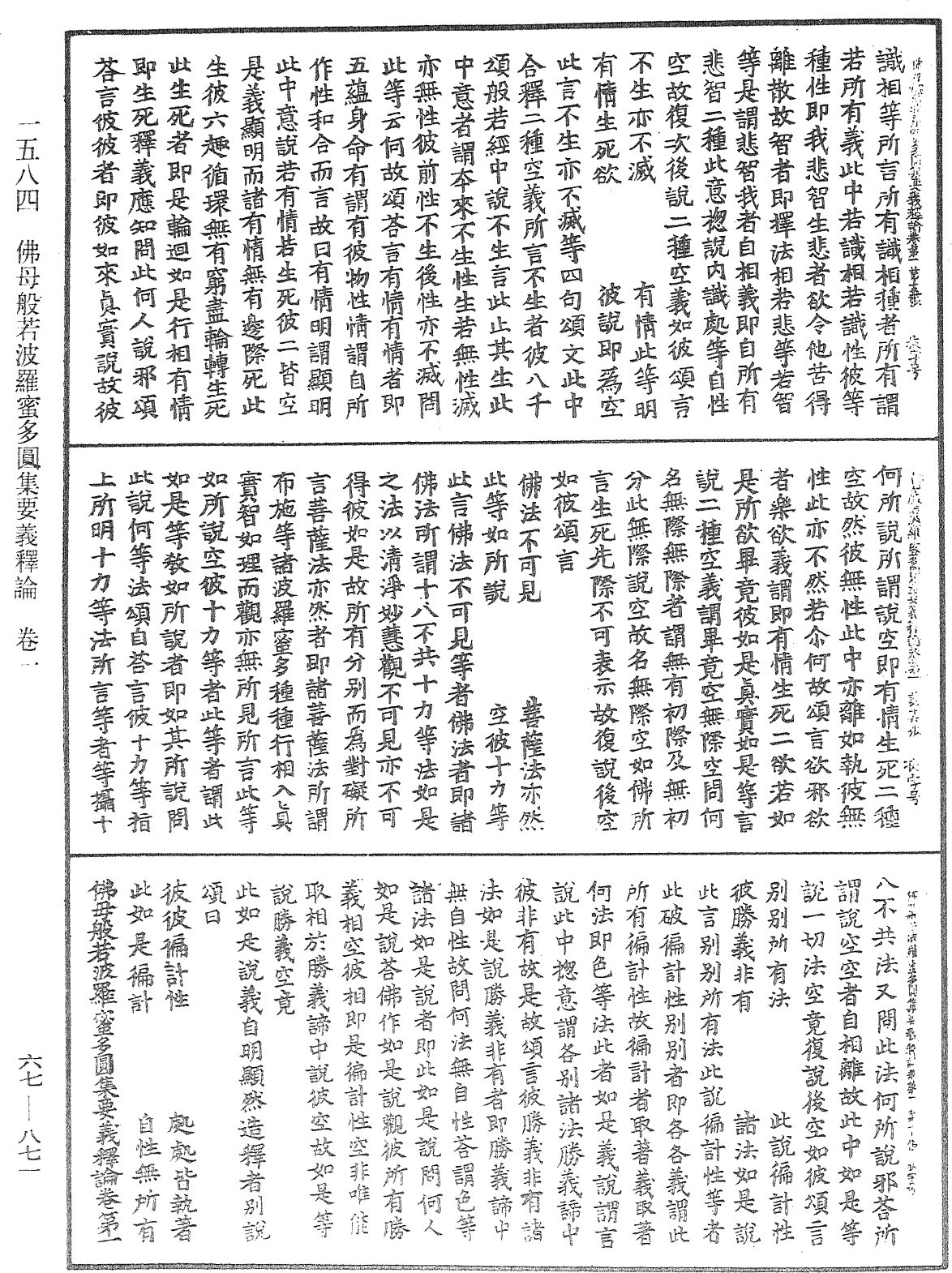 File:《中華大藏經》 第67冊 第871頁.png