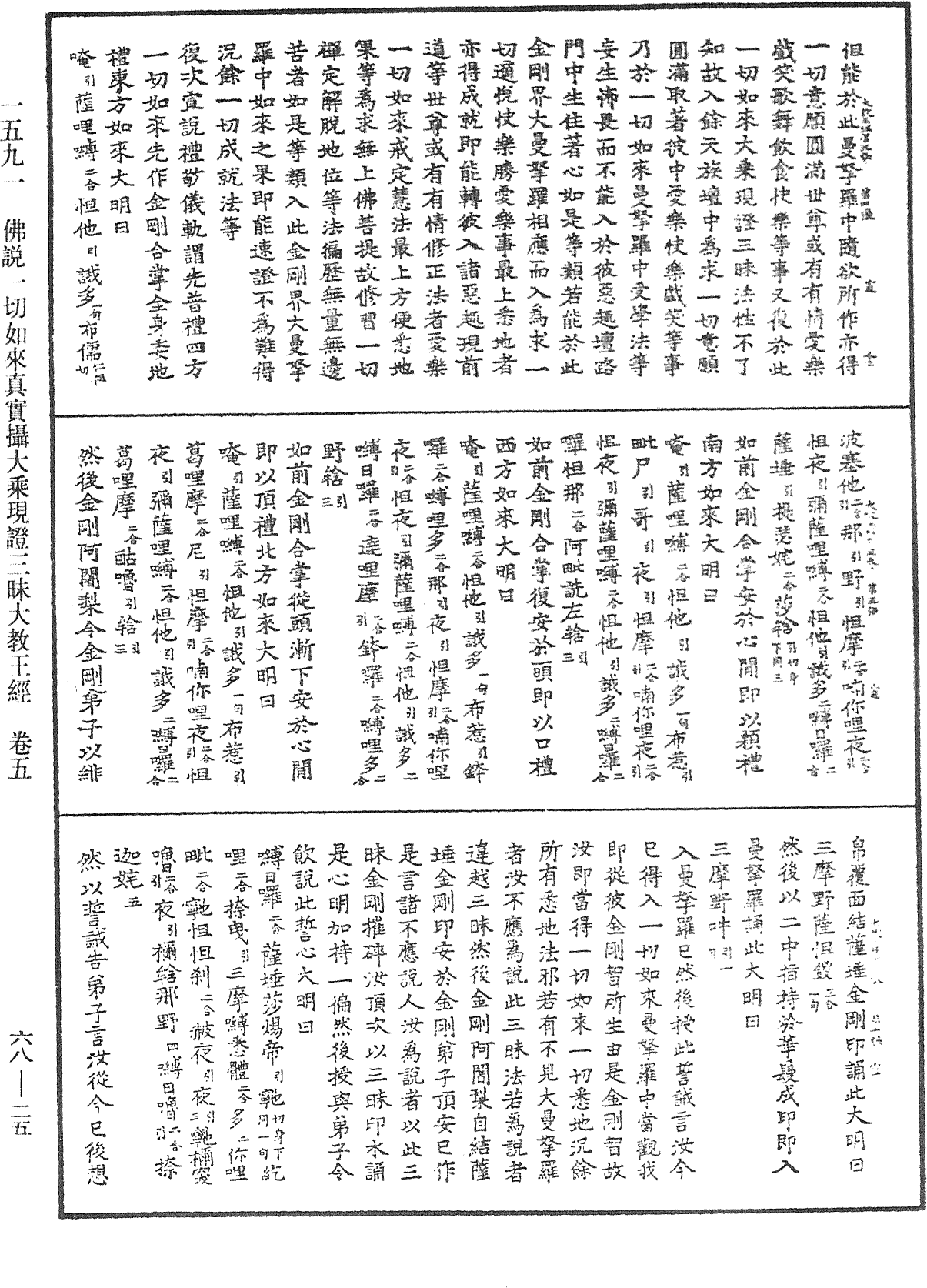 File:《中華大藏經》 第68冊 第0025頁.png