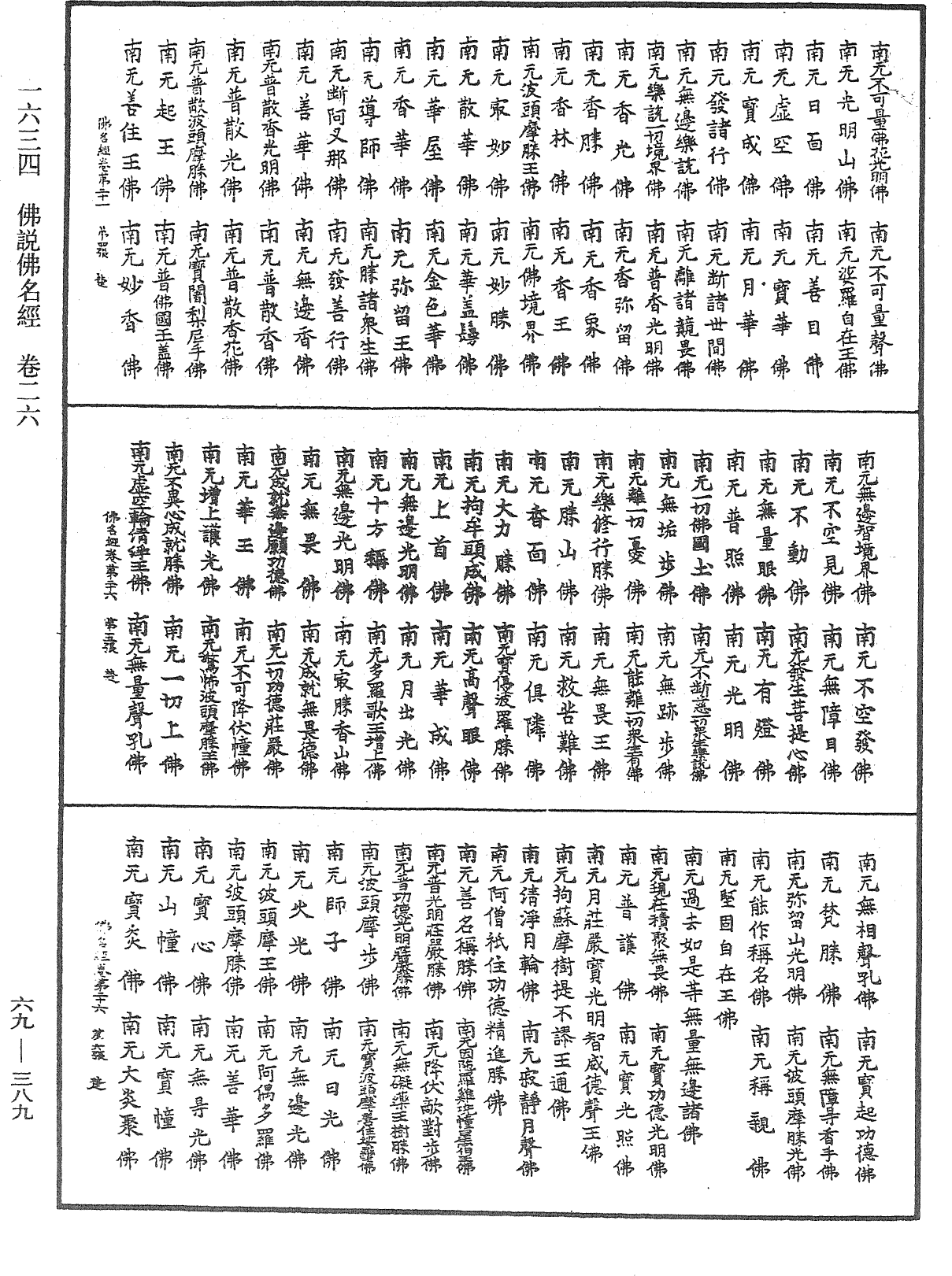 File:《中華大藏經》 第69冊 第389頁.png