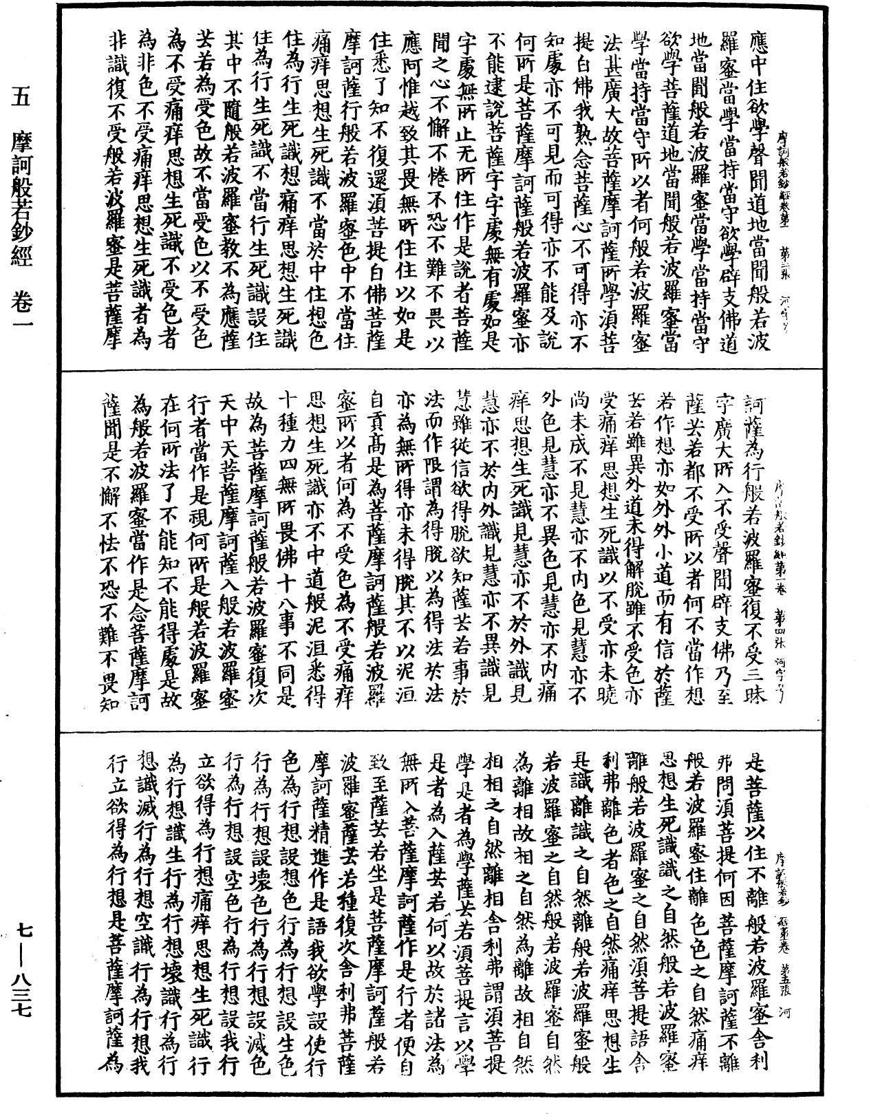 File:《中華大藏經》 第7冊 第0837頁.png