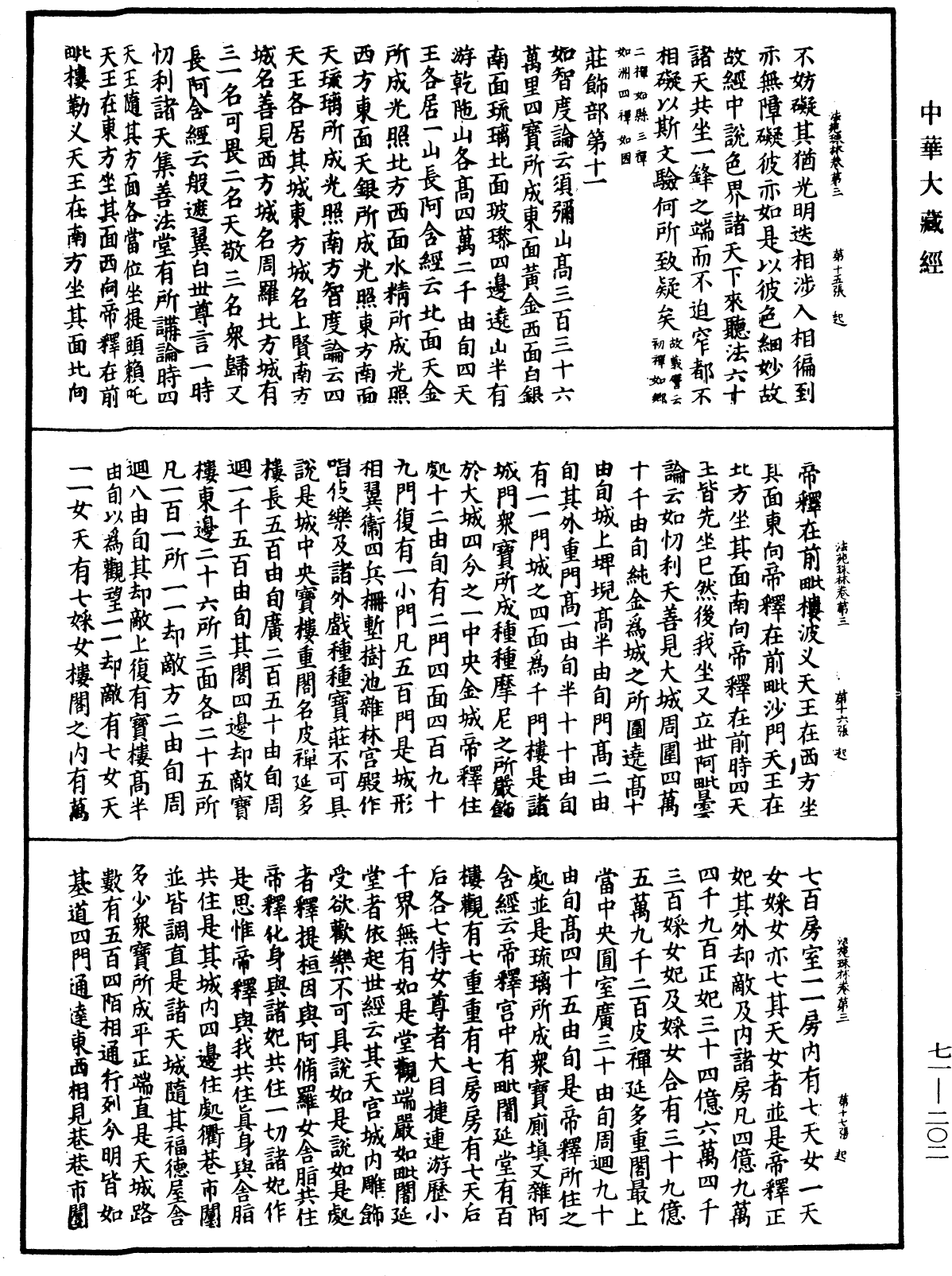 File:《中華大藏經》 第71冊 第202頁.png