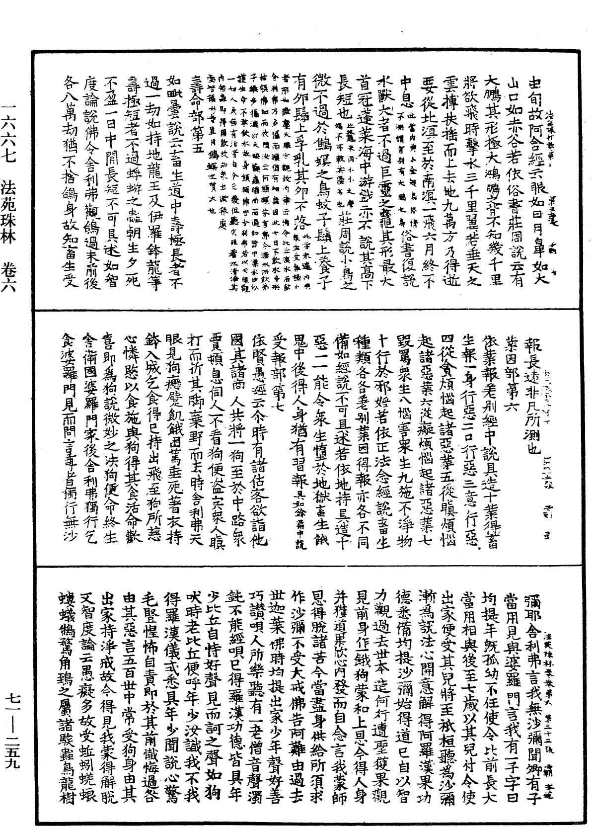 File:《中華大藏經》 第71冊 第259頁.png
