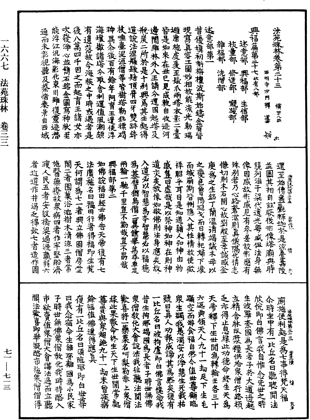 File:《中華大藏經》 第71冊 第713頁.png