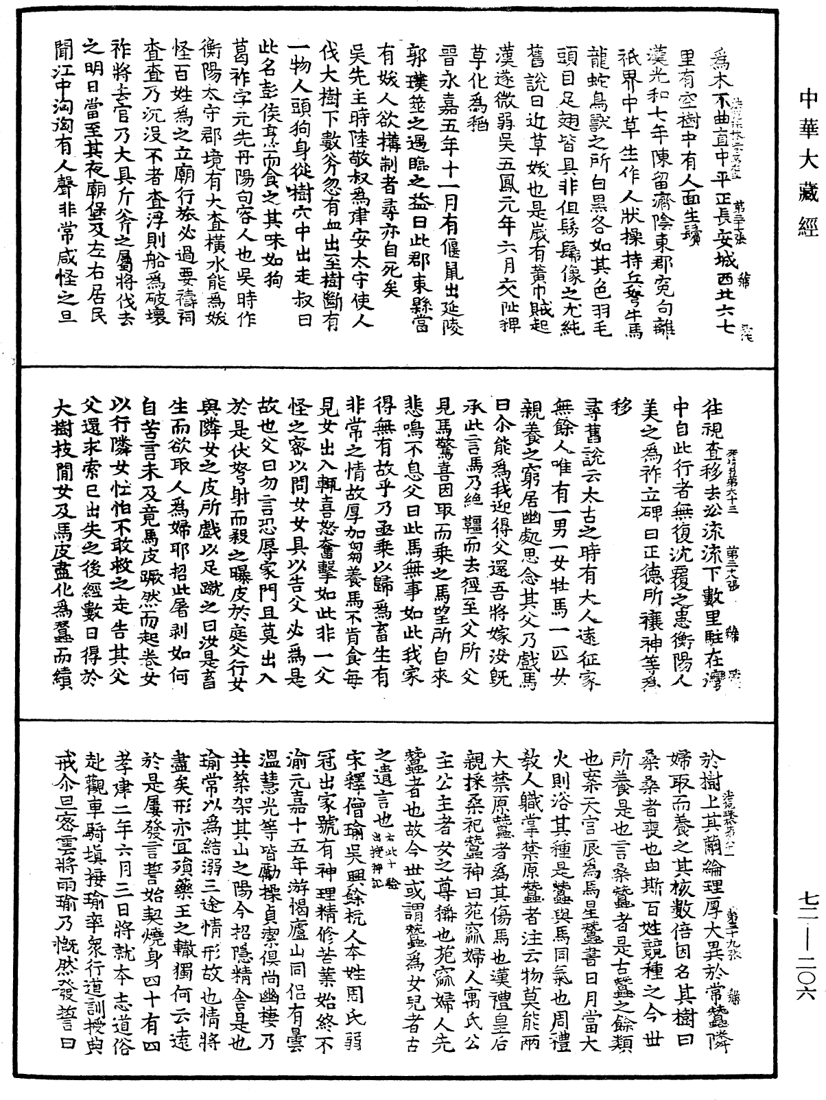 File:《中華大藏經》 第72冊 第206頁.png