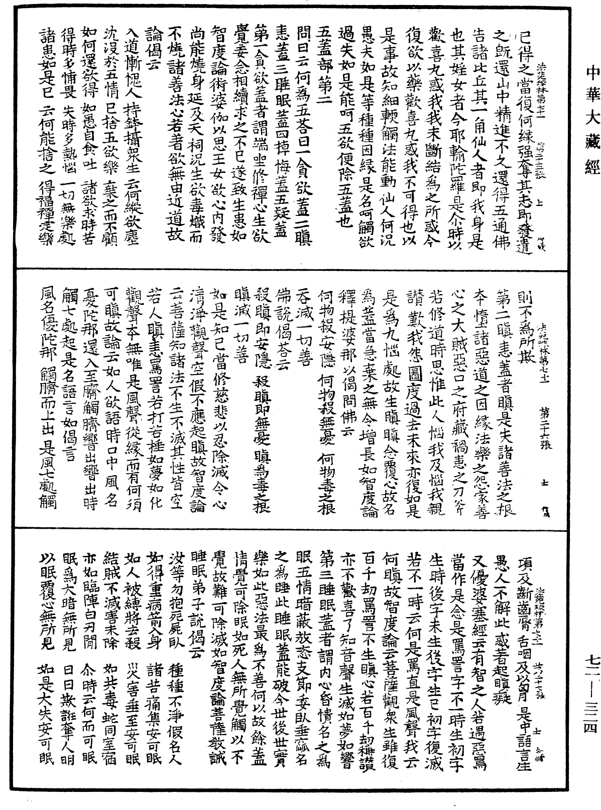 File:《中華大藏經》 第72冊 第324頁.png