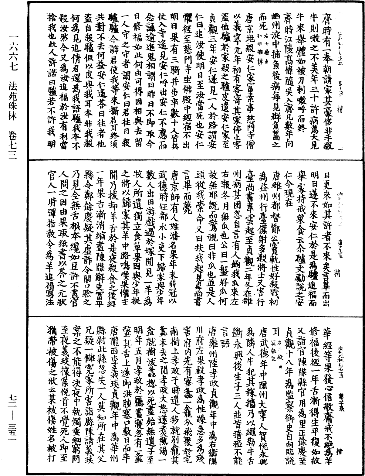 File:《中華大藏經》 第72冊 第351頁.png