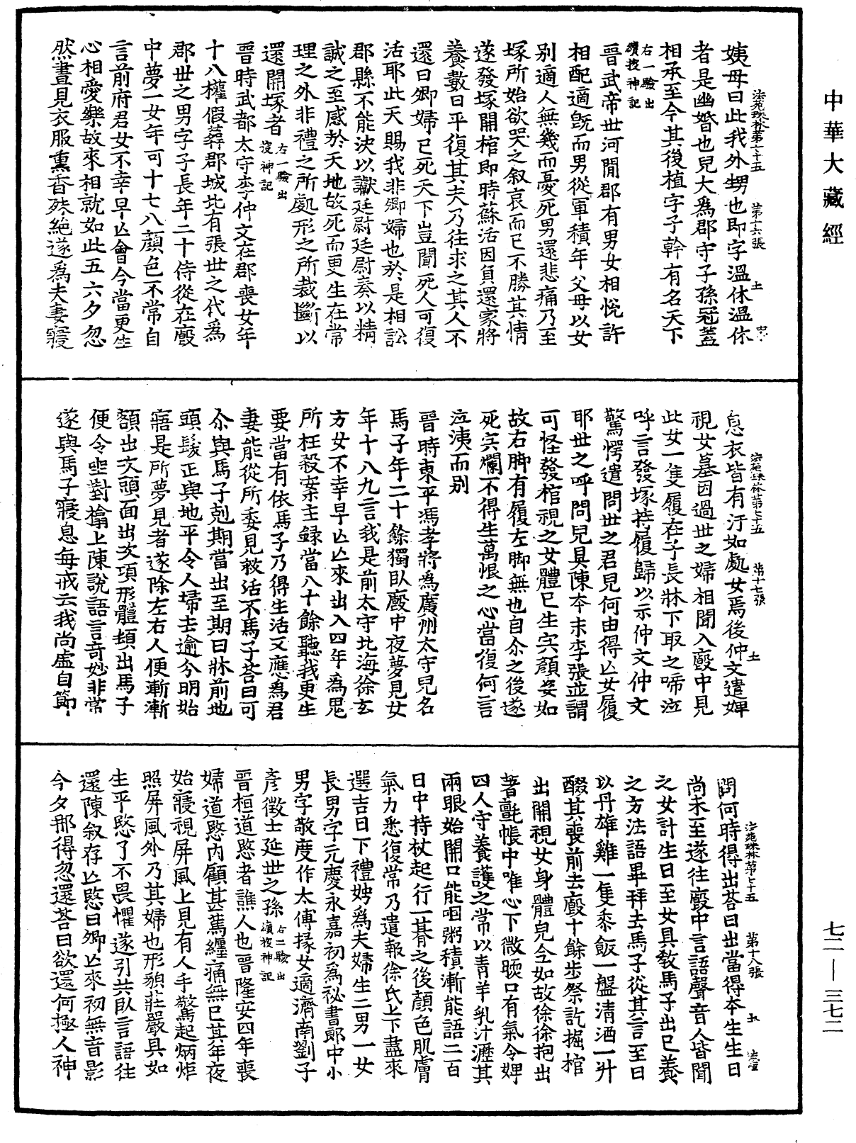 File:《中華大藏經》 第72冊 第372頁.png