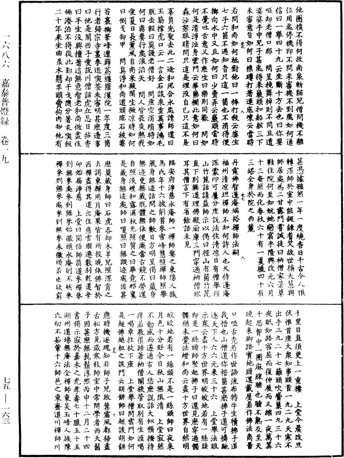嘉泰普燈錄《中華大藏經》_第75冊_第163頁