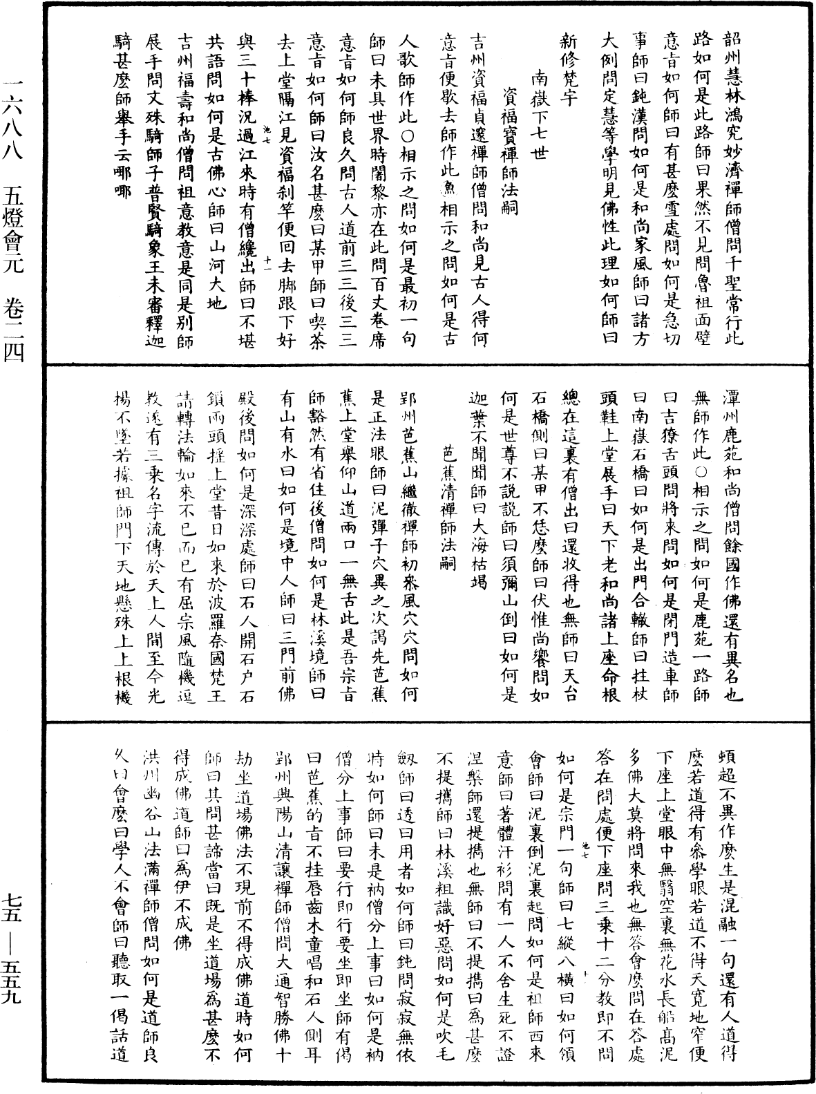 File:《中華大藏經》 第75冊 第559頁.png