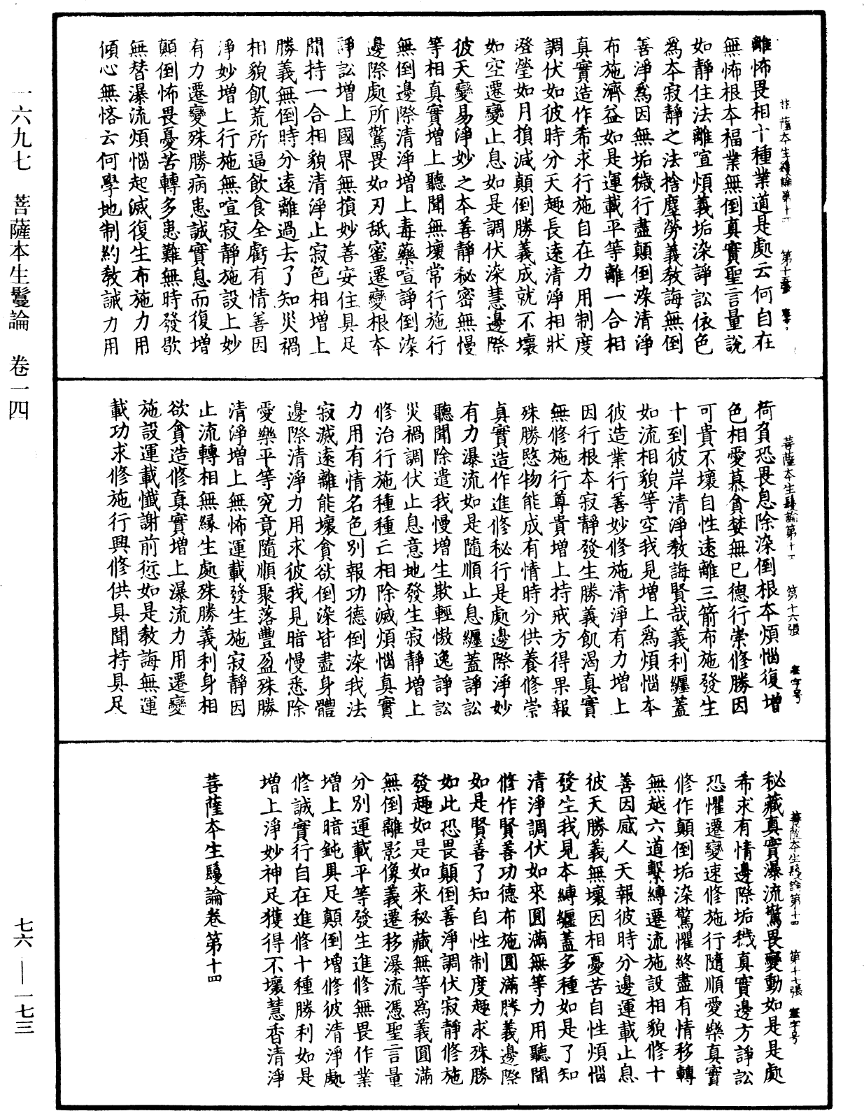 File:《中華大藏經》 第76冊 第173頁.png