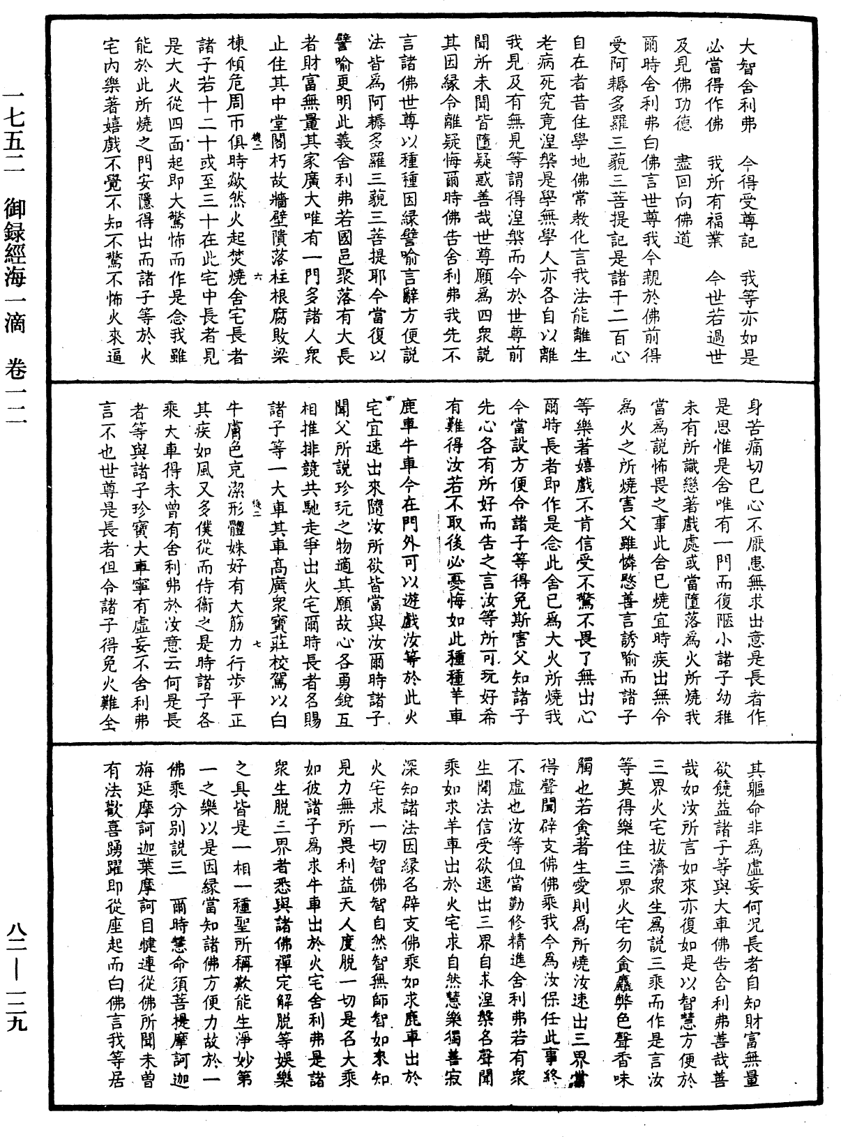 File:《中華大藏經》 第82冊 第0129頁.png