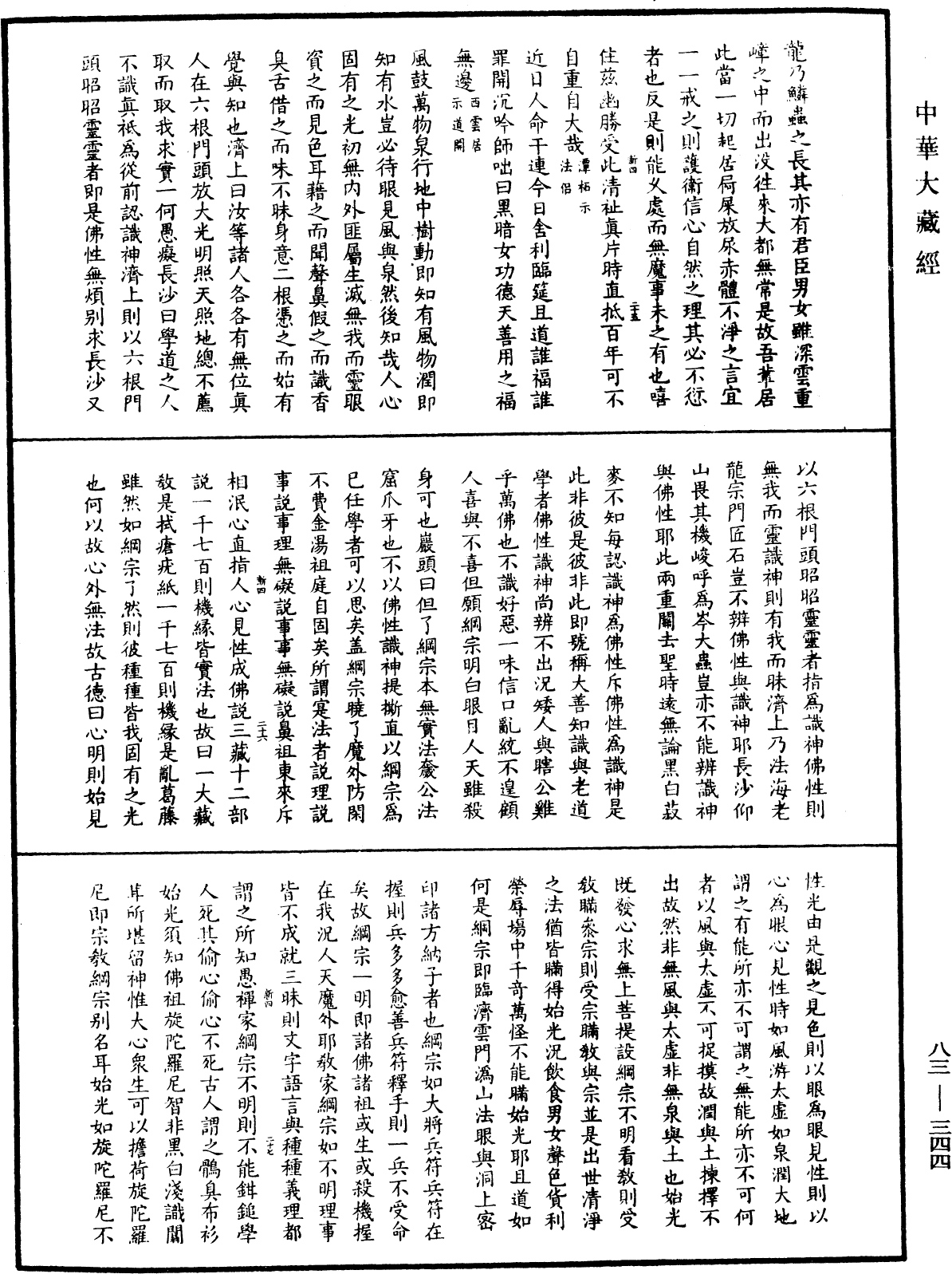 File:《中華大藏經》 第83冊 第0344頁.png