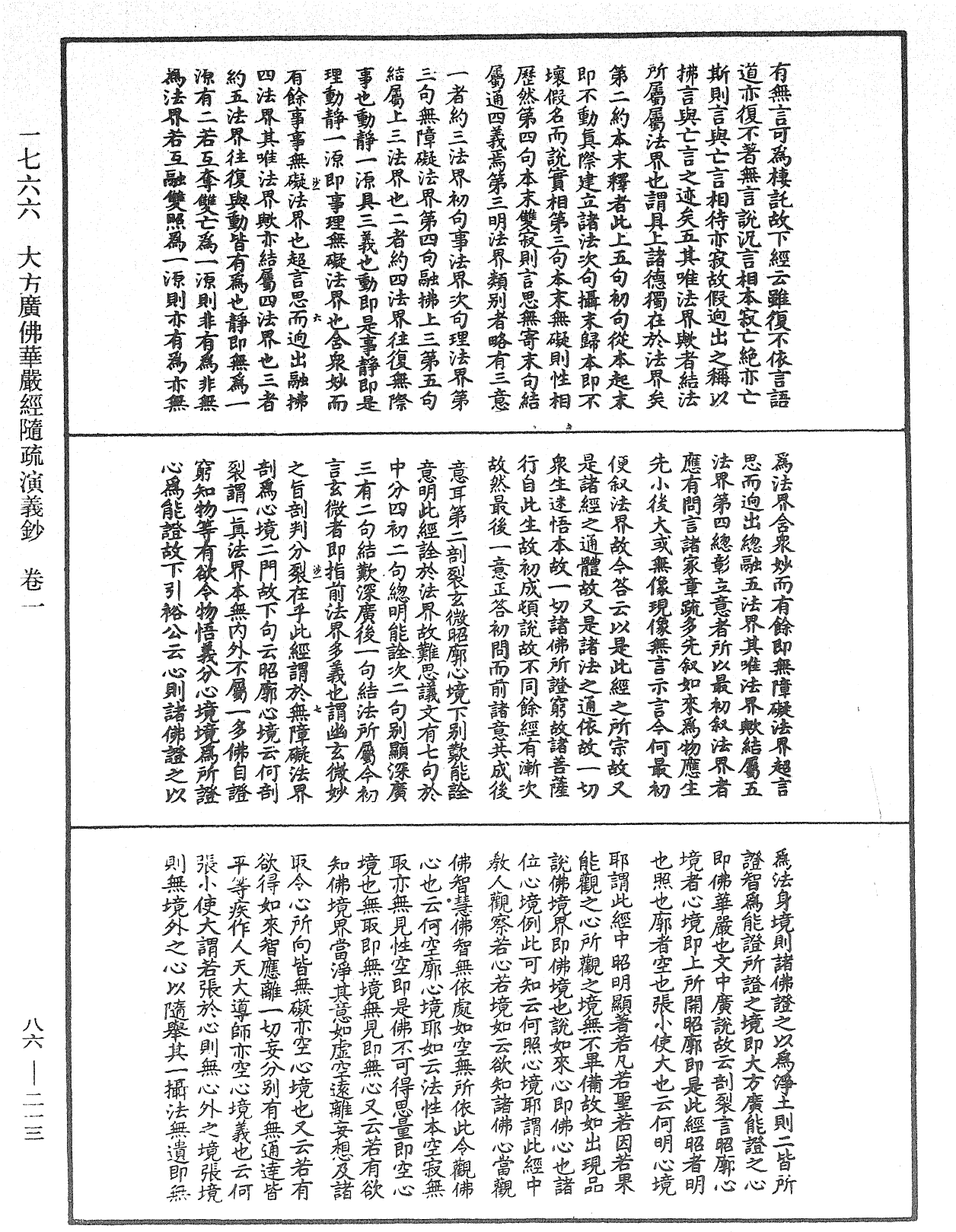 File:《中華大藏經》 第86冊 第0213頁.png