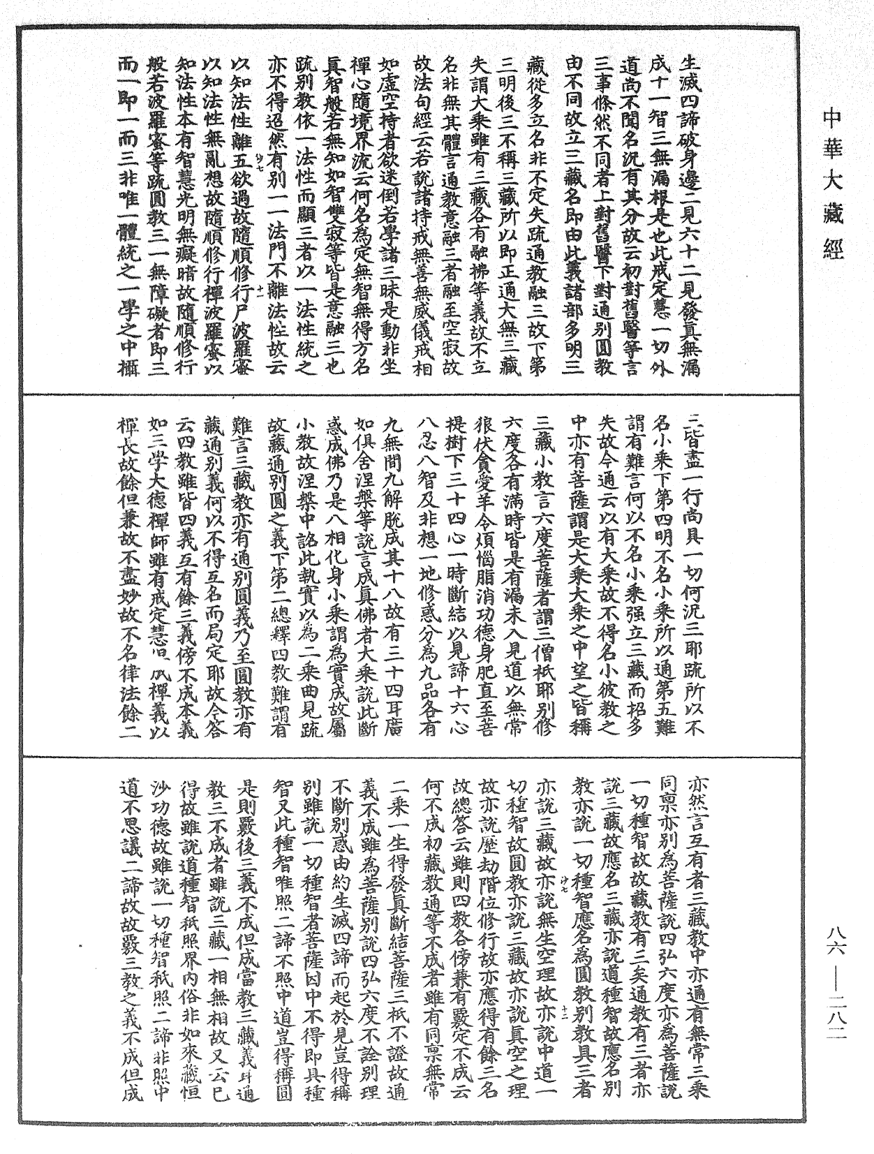 File:《中華大藏經》 第86冊 第0282頁.png