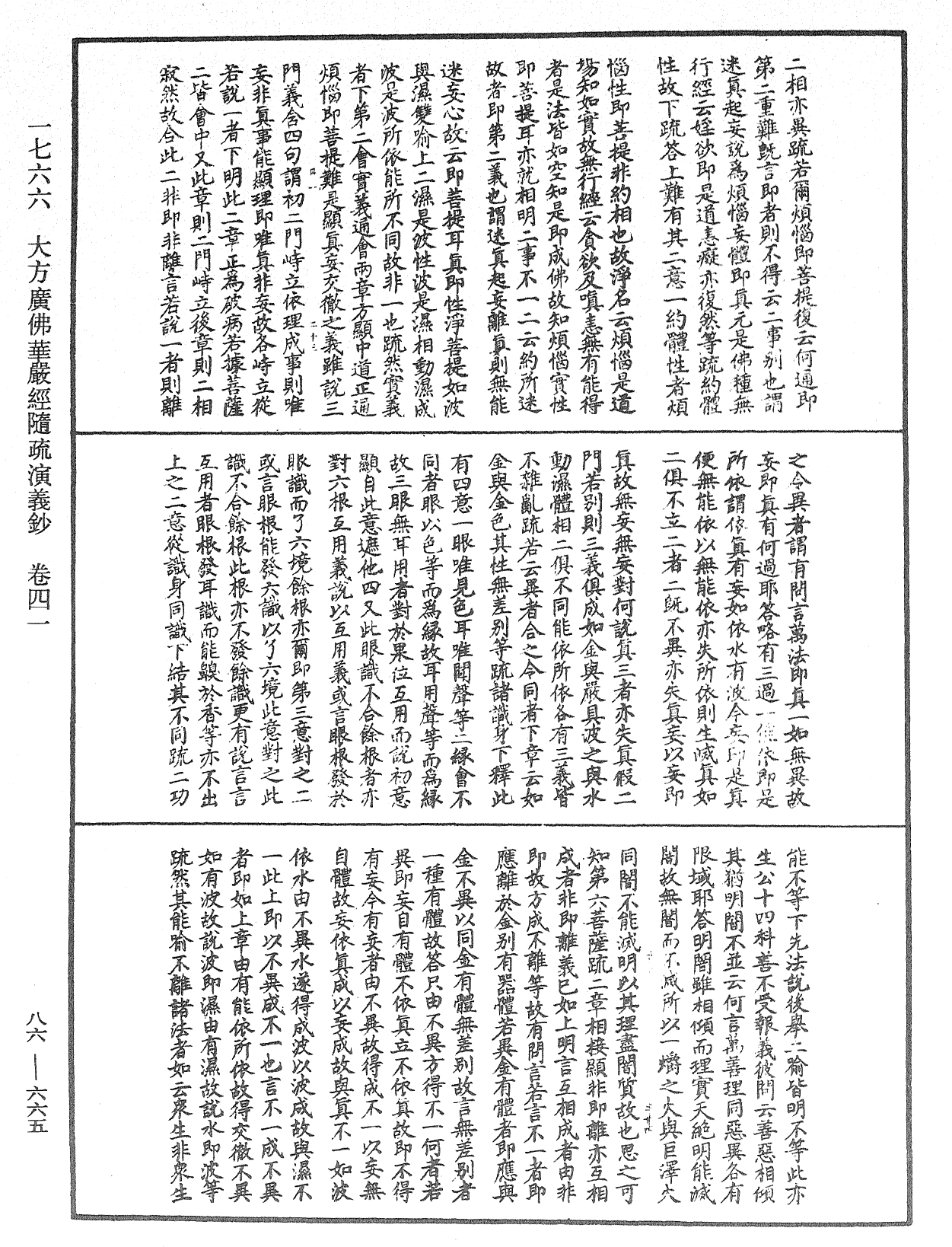 File:《中華大藏經》 第86冊 第0665頁.png