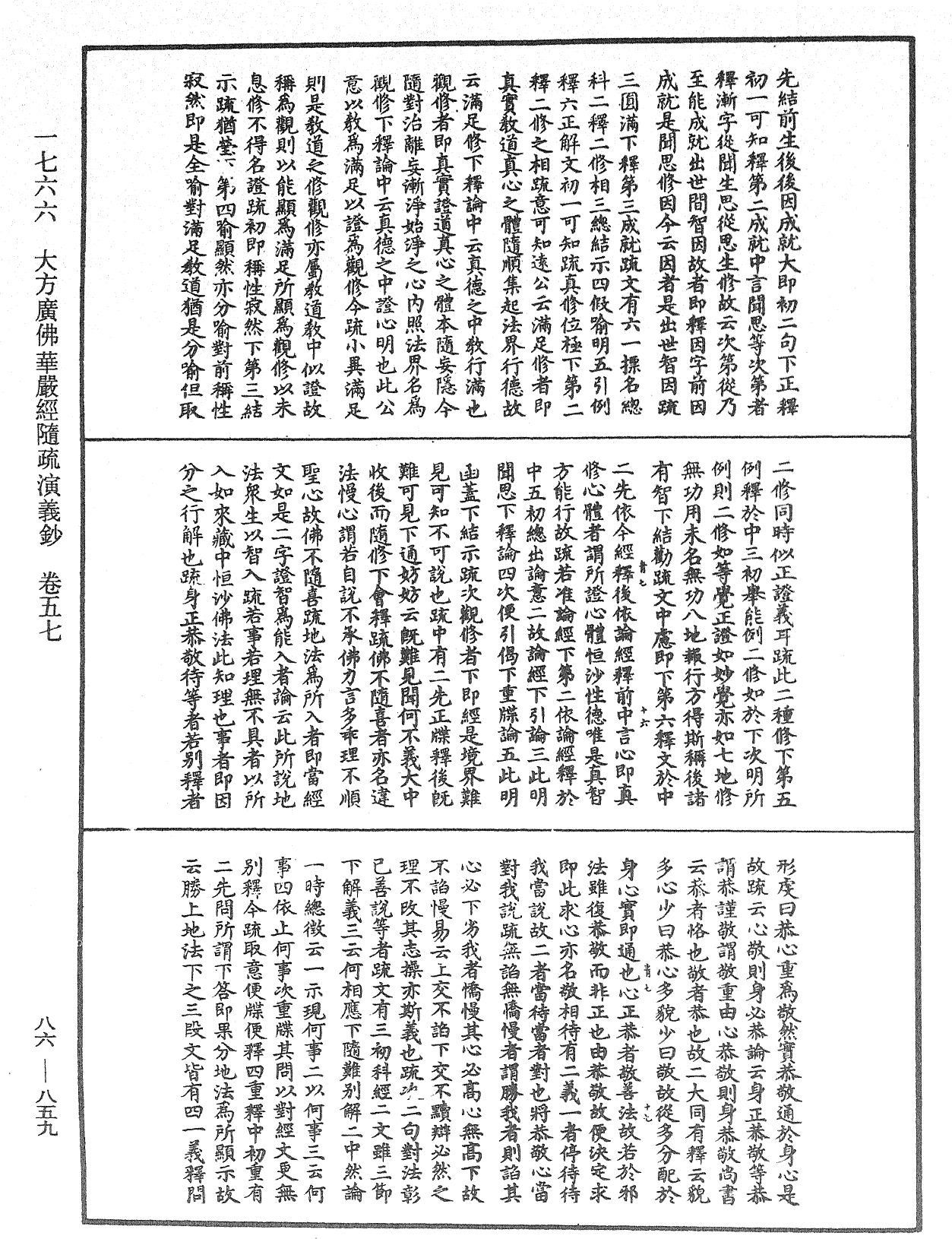 File:《中華大藏經》 第86冊 第0859頁.png