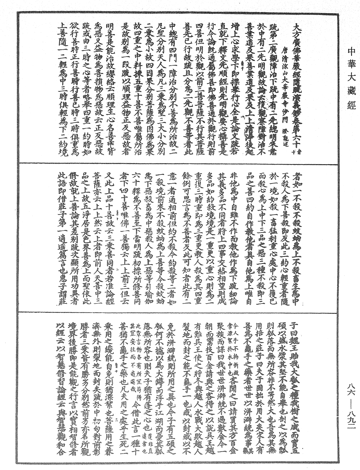 File:《中華大藏經》 第86冊 第0892頁.png