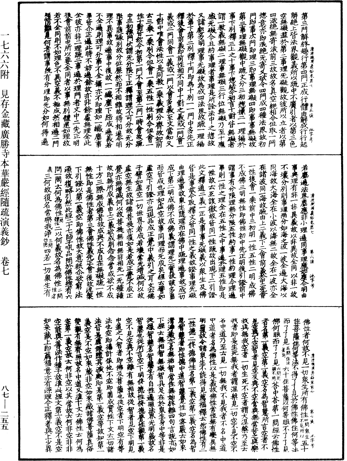 File:《中華大藏經》 第87冊 第0255頁.png