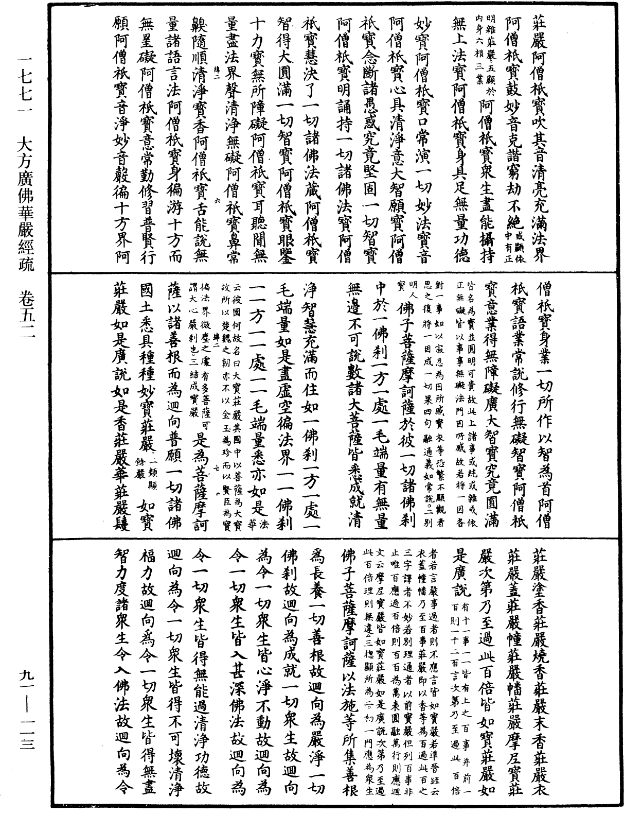 File:《中華大藏經》 第91冊 第0113頁.png
