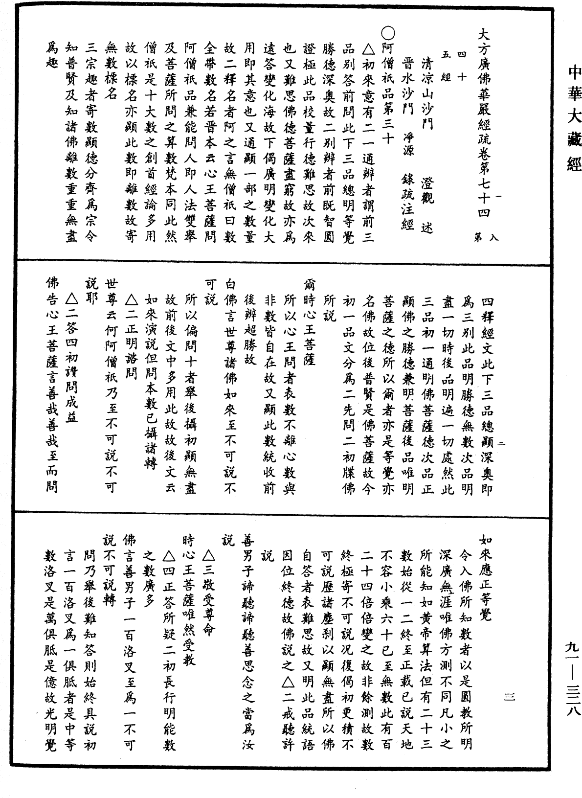 File:《中華大藏經》 第91冊 第0328頁.png