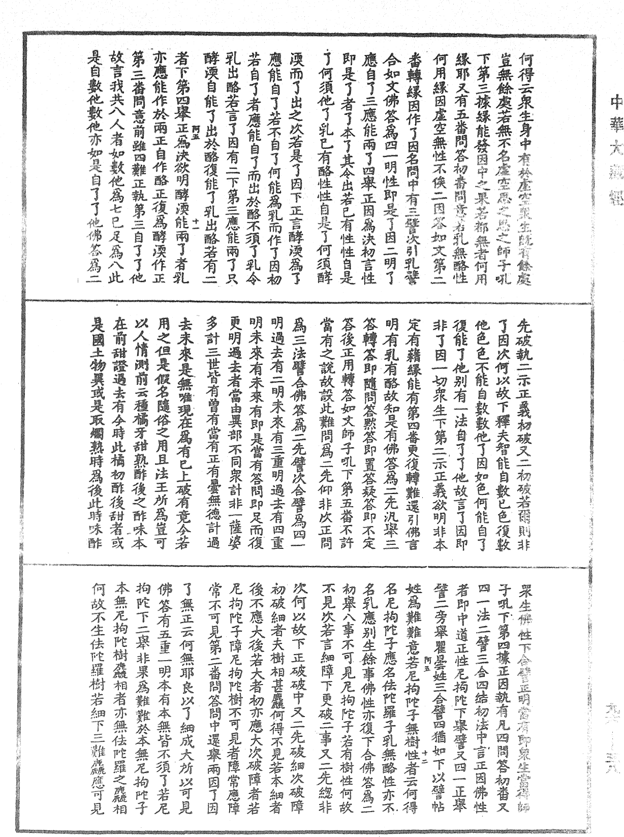File:《中華大藏經》 第96冊 第058頁.png