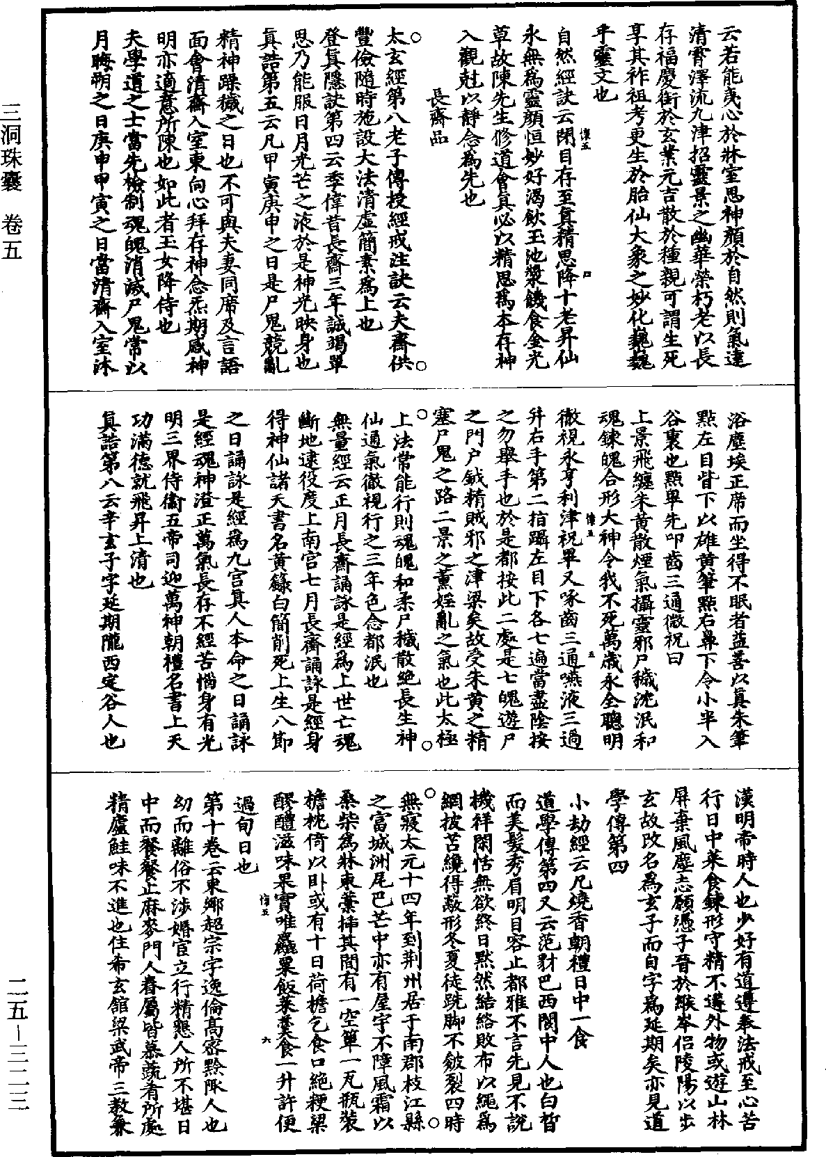 三洞珠囊《道藏》第25冊_第323頁