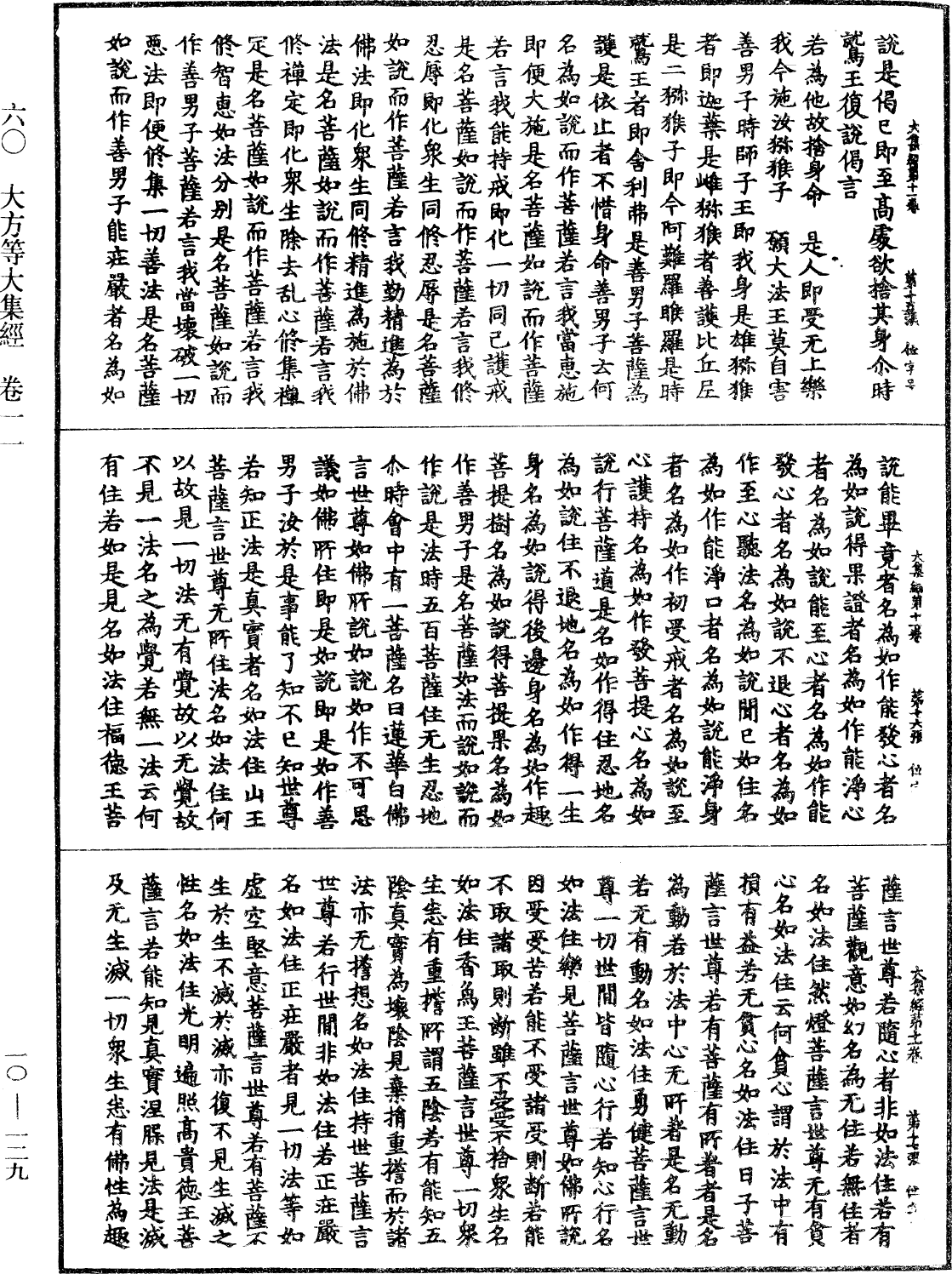 File:《中華大藏經》 第10冊 第129頁.png