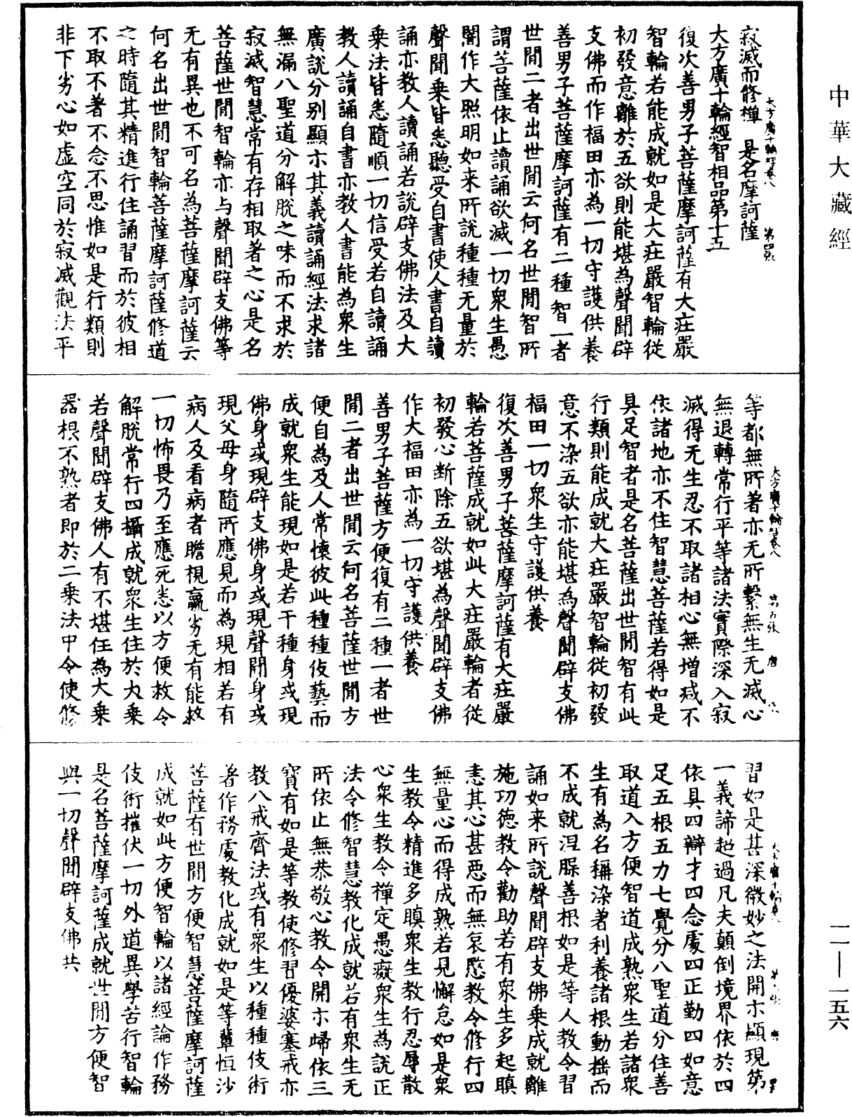 File:《中華大藏經》 第11冊 第156頁.png