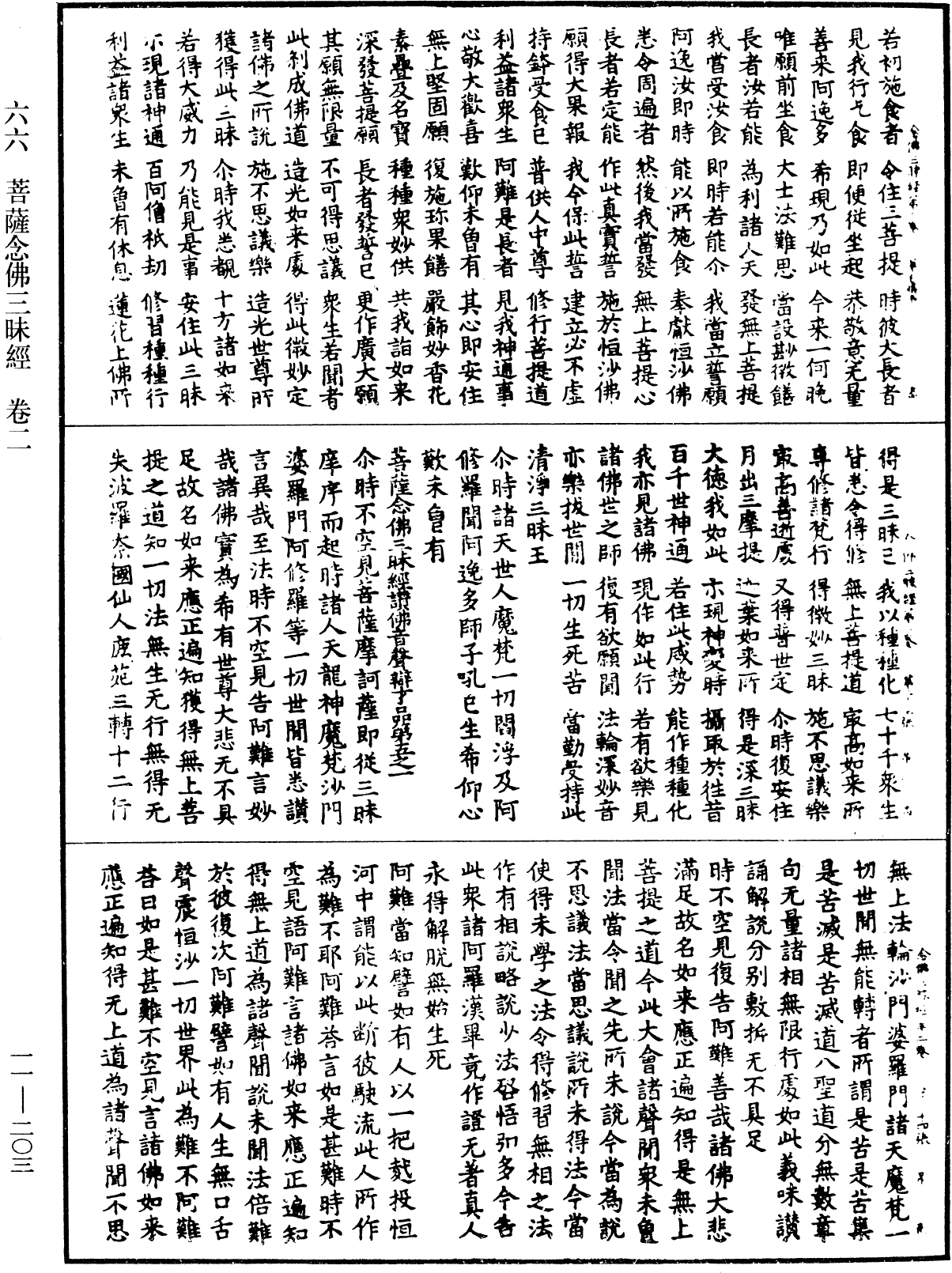 File:《中華大藏經》 第11冊 第203頁.png