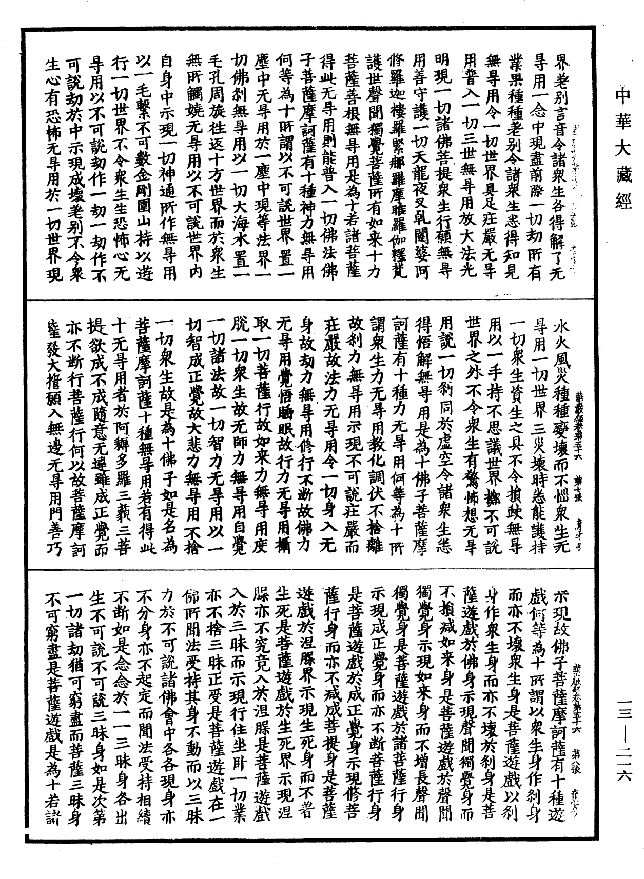 File:《中華大藏經》 第13冊 第216頁.png