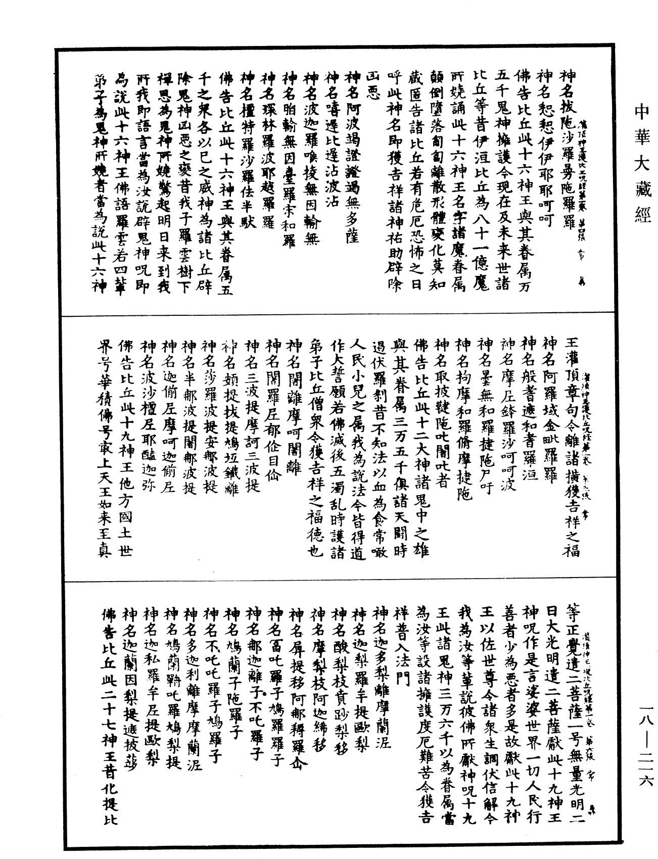 File:《中華大藏經》 第18冊 第216頁.png