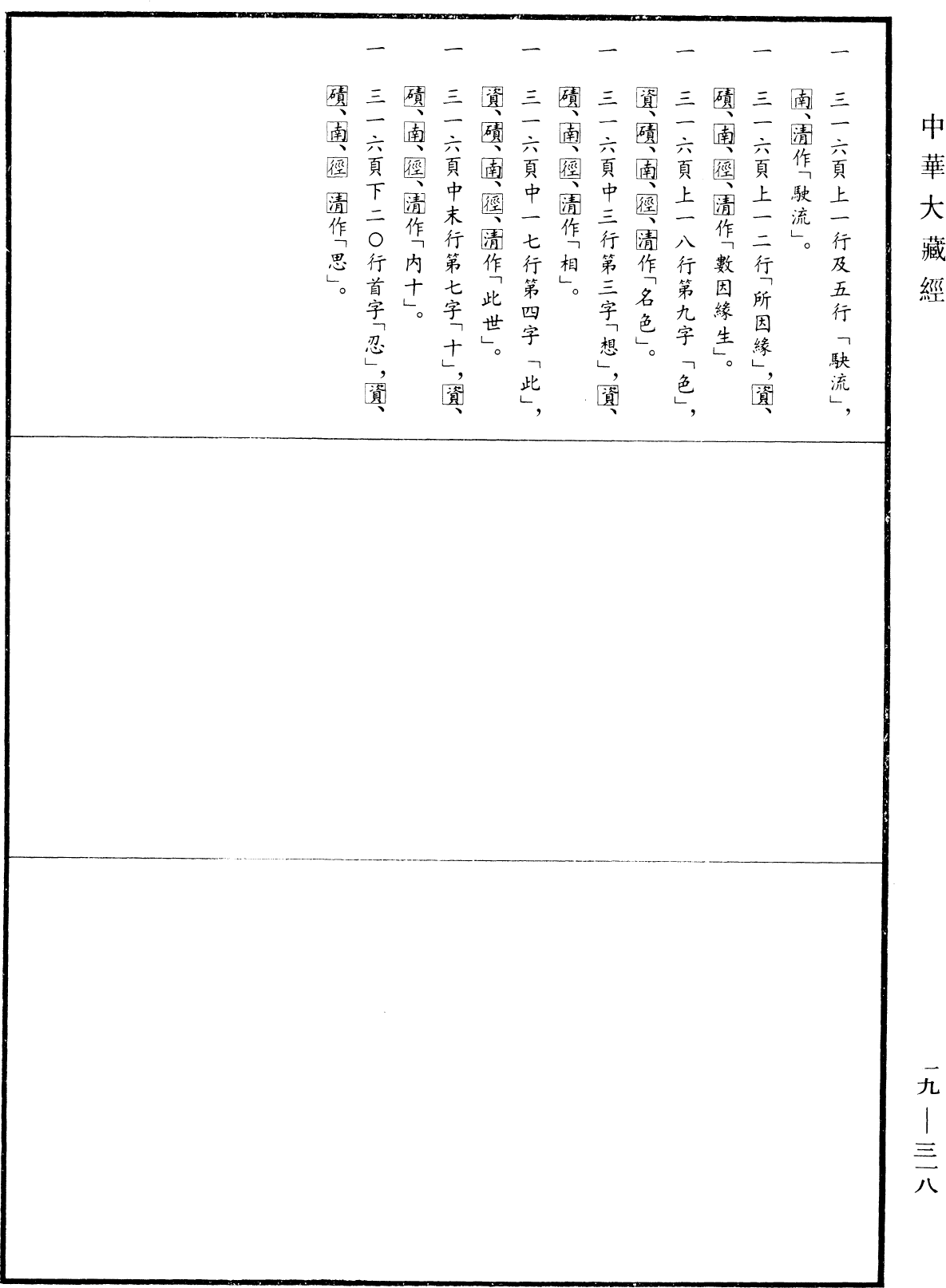 File:《中華大藏經》 第19冊 第318頁.png