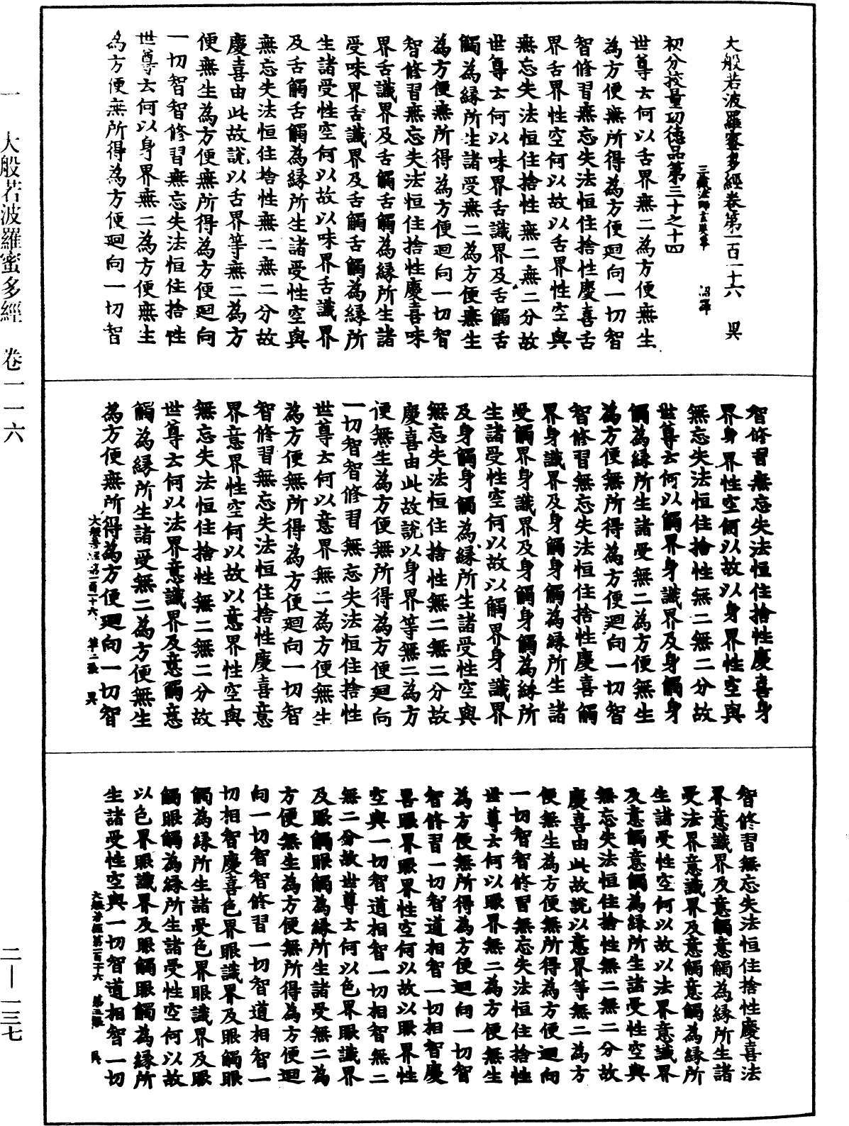 File:《中華大藏經》 第2冊 第137頁.png