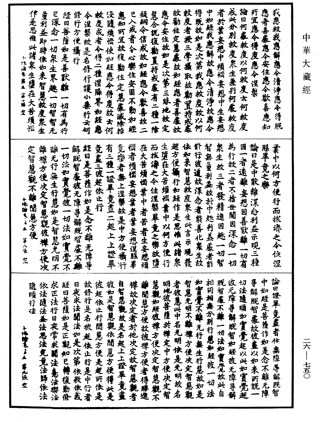 十地論《中華大藏經》_第26冊_第750頁