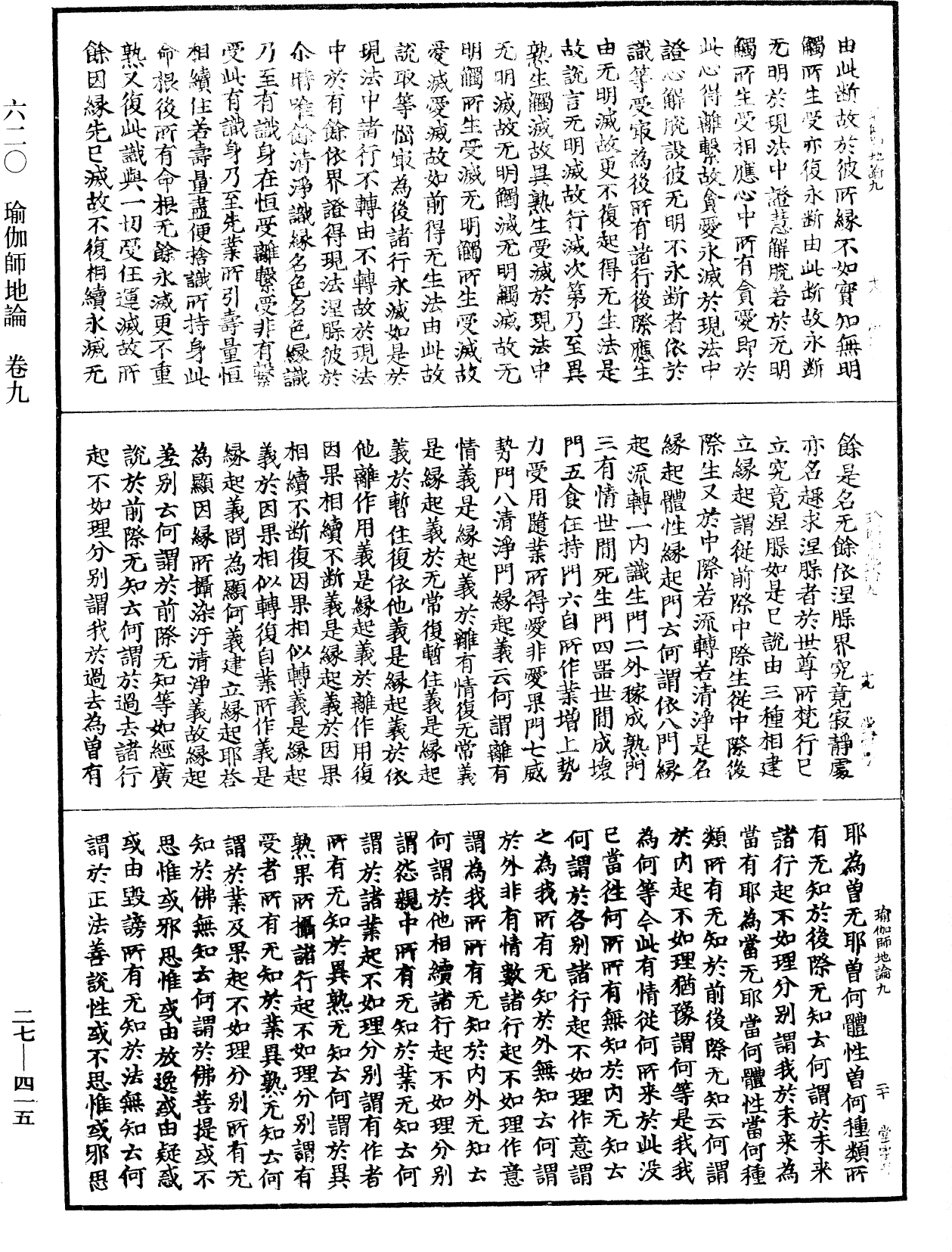 File:《中華大藏經》 第27冊 第415頁.png