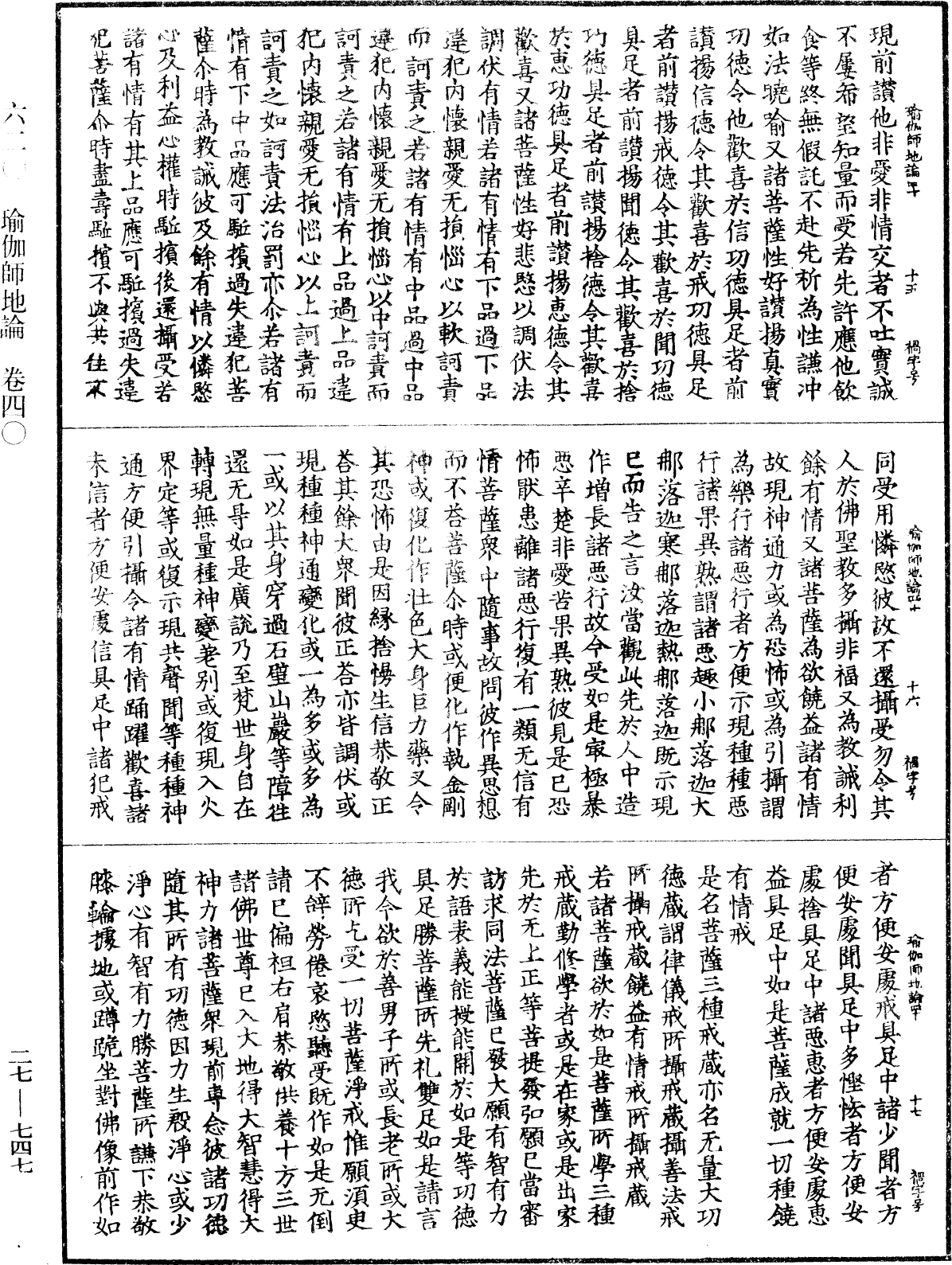 File:《中華大藏經》 第27冊 第747頁.png