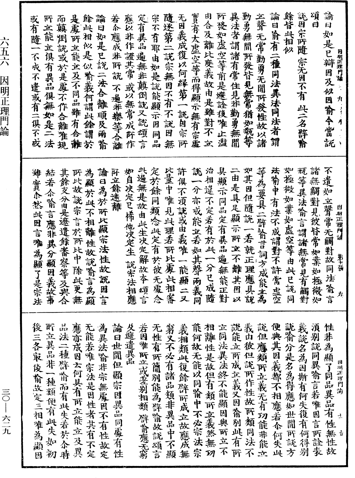 File:《中華大藏經》 第30冊 第0629頁.png