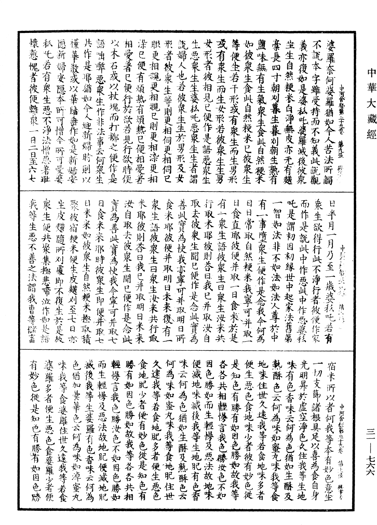 File:《中華大藏經》 第31冊 第0766頁.png