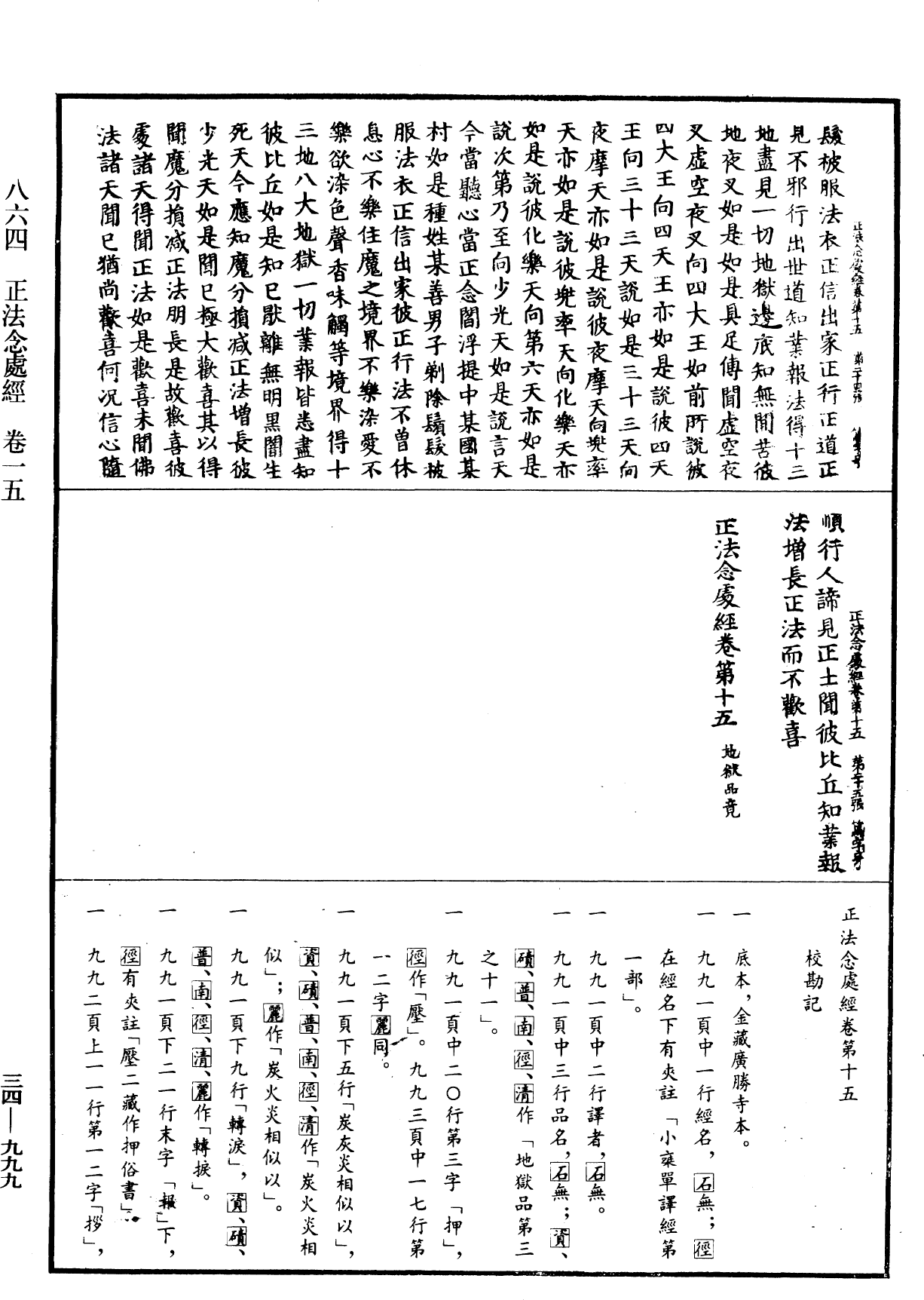 File:《中華大藏經》 第34冊 第0999頁.png
