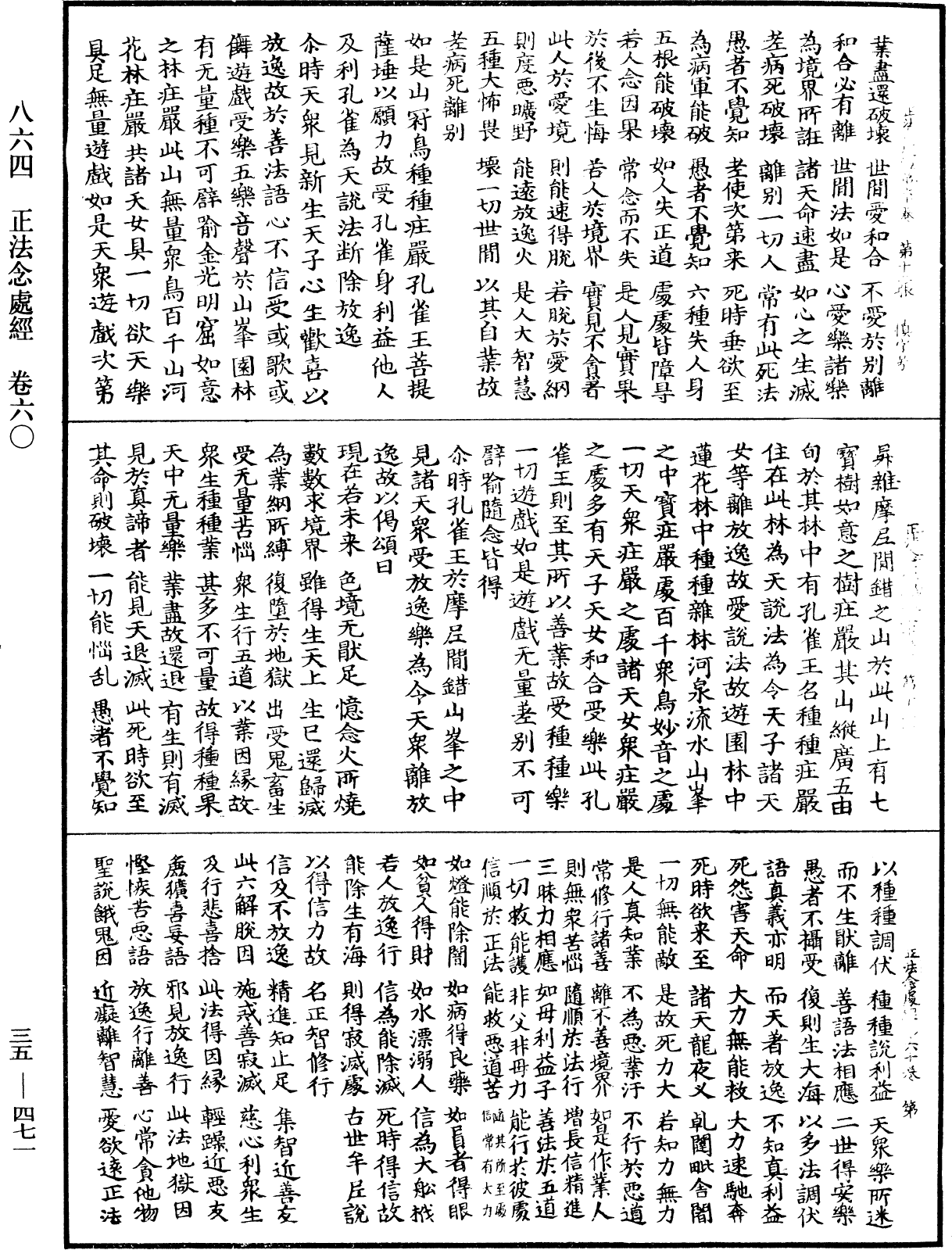 File:《中華大藏經》 第35冊 第0471頁.png