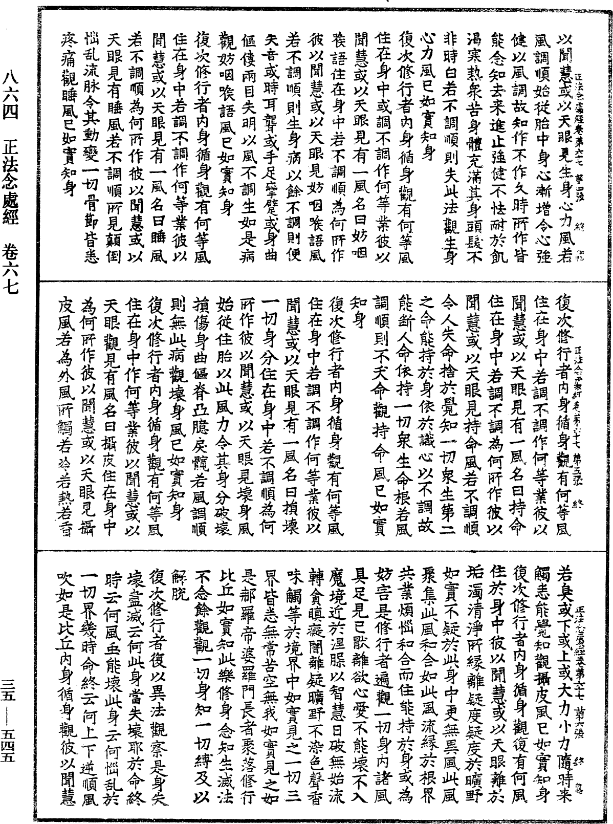 File:《中華大藏經》 第35冊 第0545頁.png
