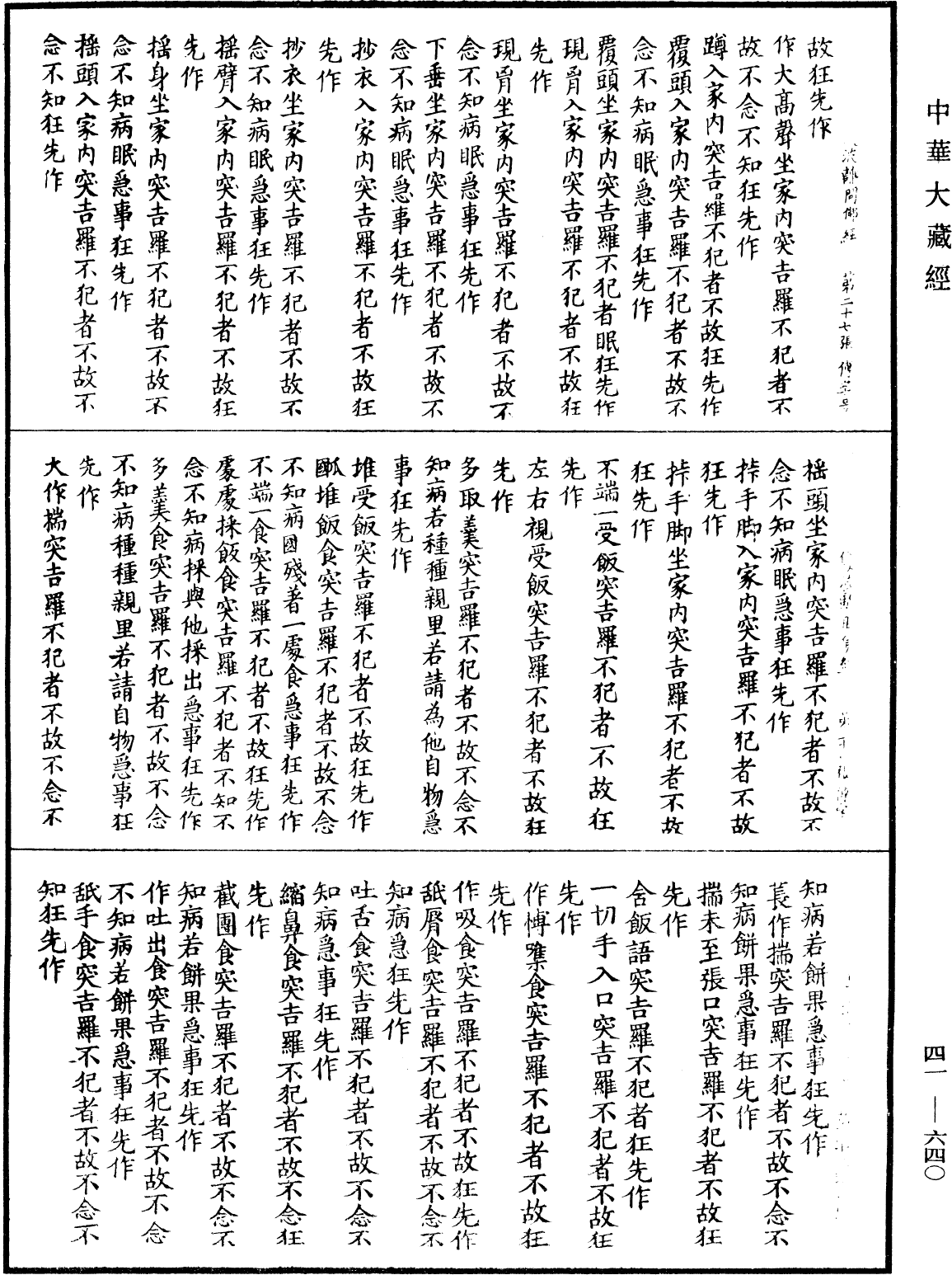 File:《中華大藏經》 第41冊 第640頁.png