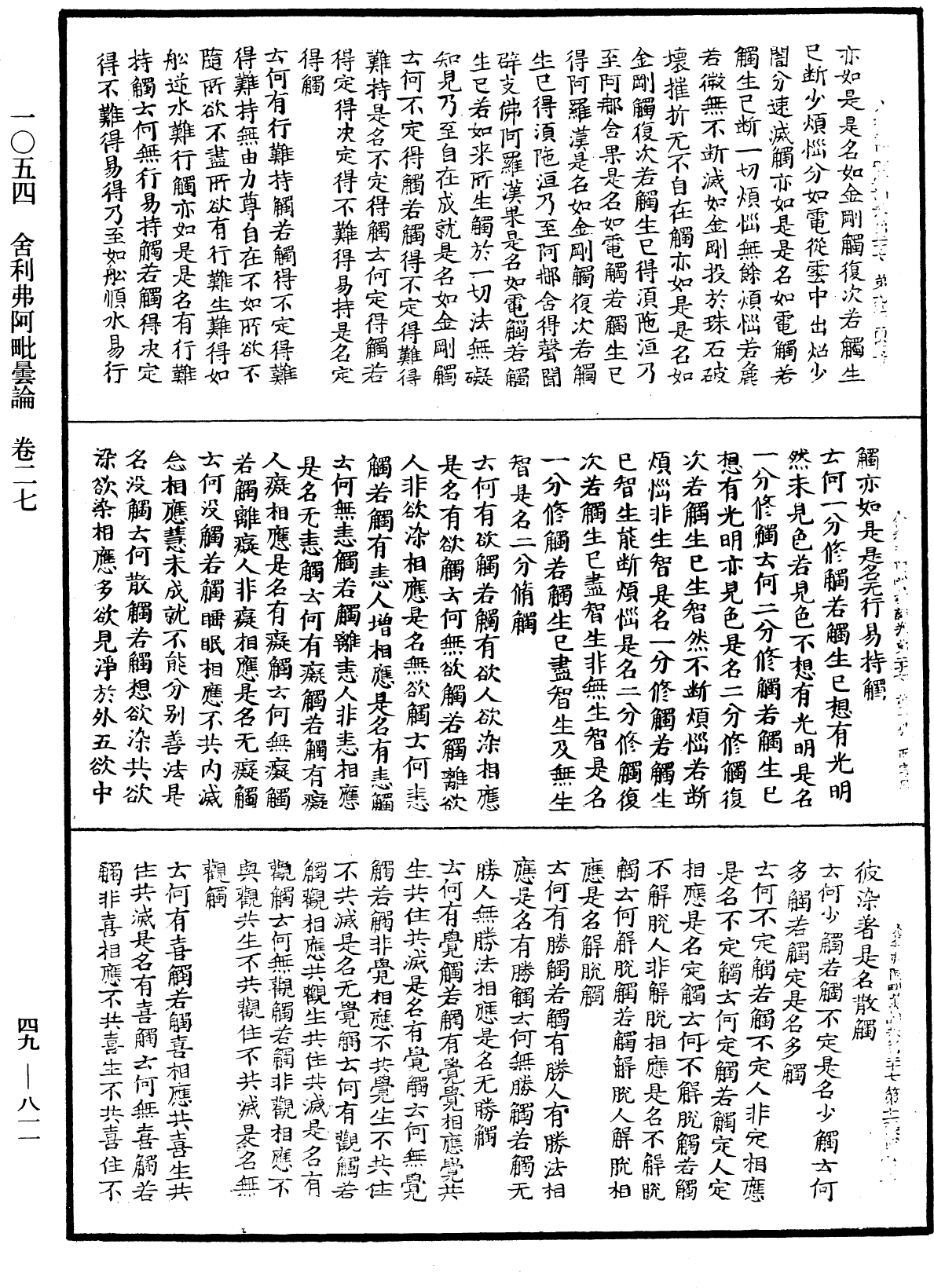 File:《中華大藏經》 第49冊 第0811頁.png