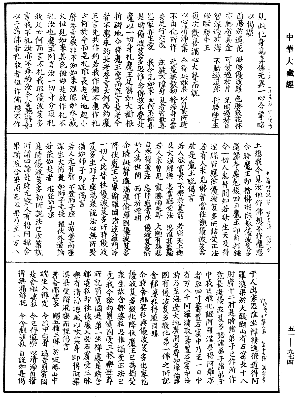 File:《中華大藏經》 第51冊 第974頁.png