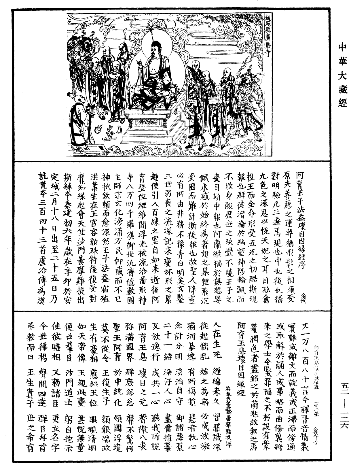 File:《中華大藏經》 第52冊 第126頁.png