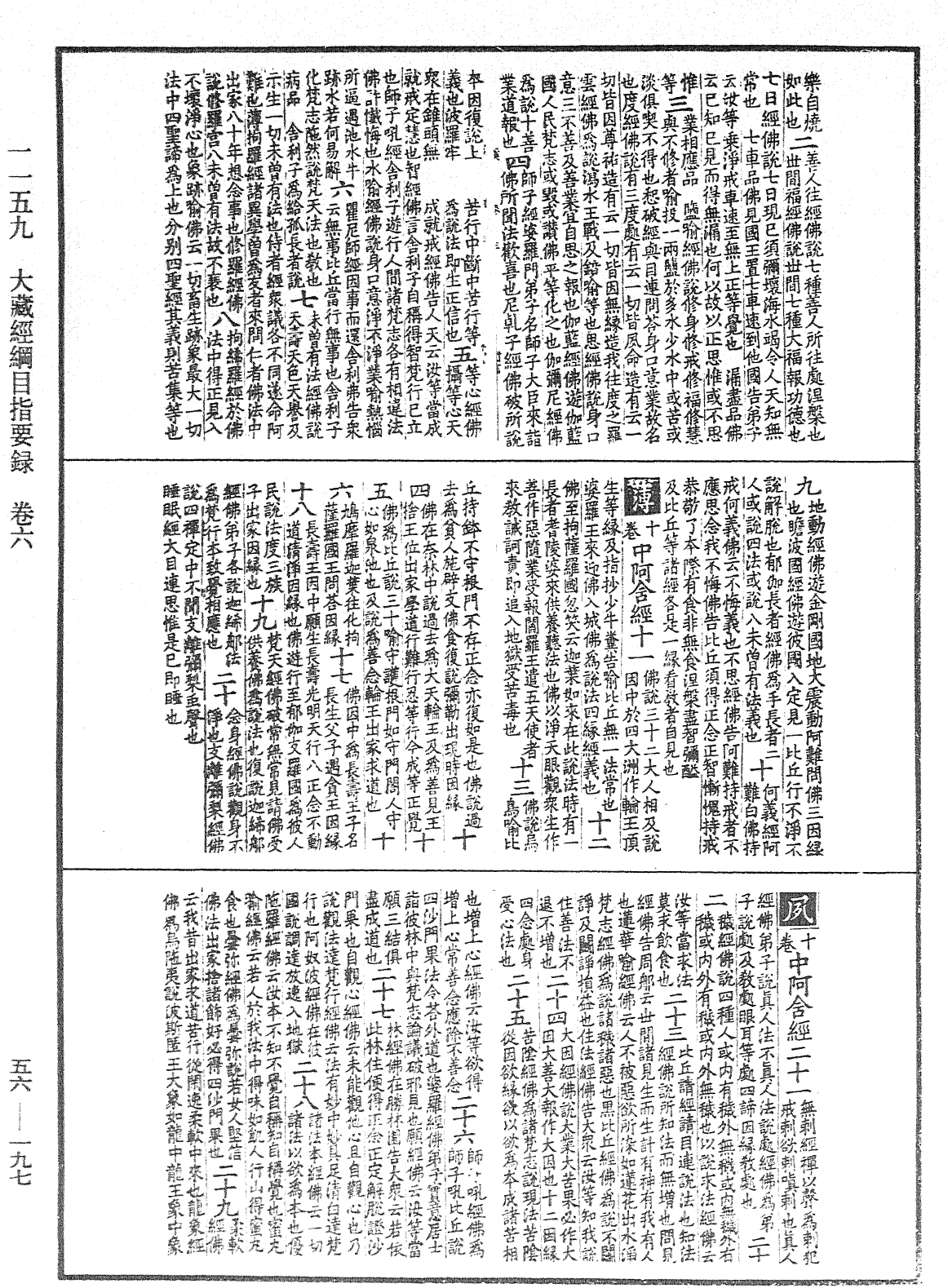 File:《中華大藏經》 第56冊 第0197頁.png
