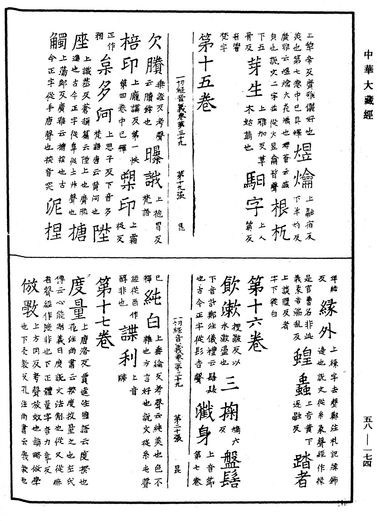 File:《中華大藏經》 第58冊 第0174頁.png