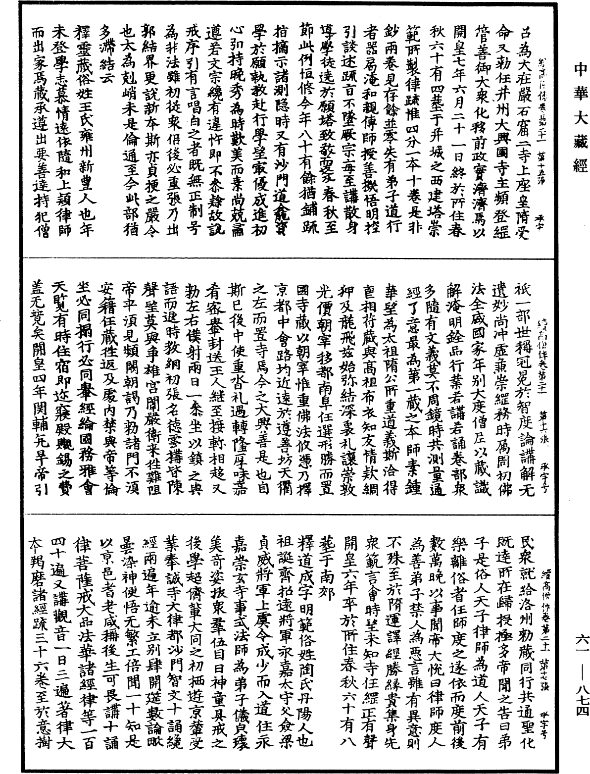 File:《中華大藏經》 第61冊 第0874頁.png
